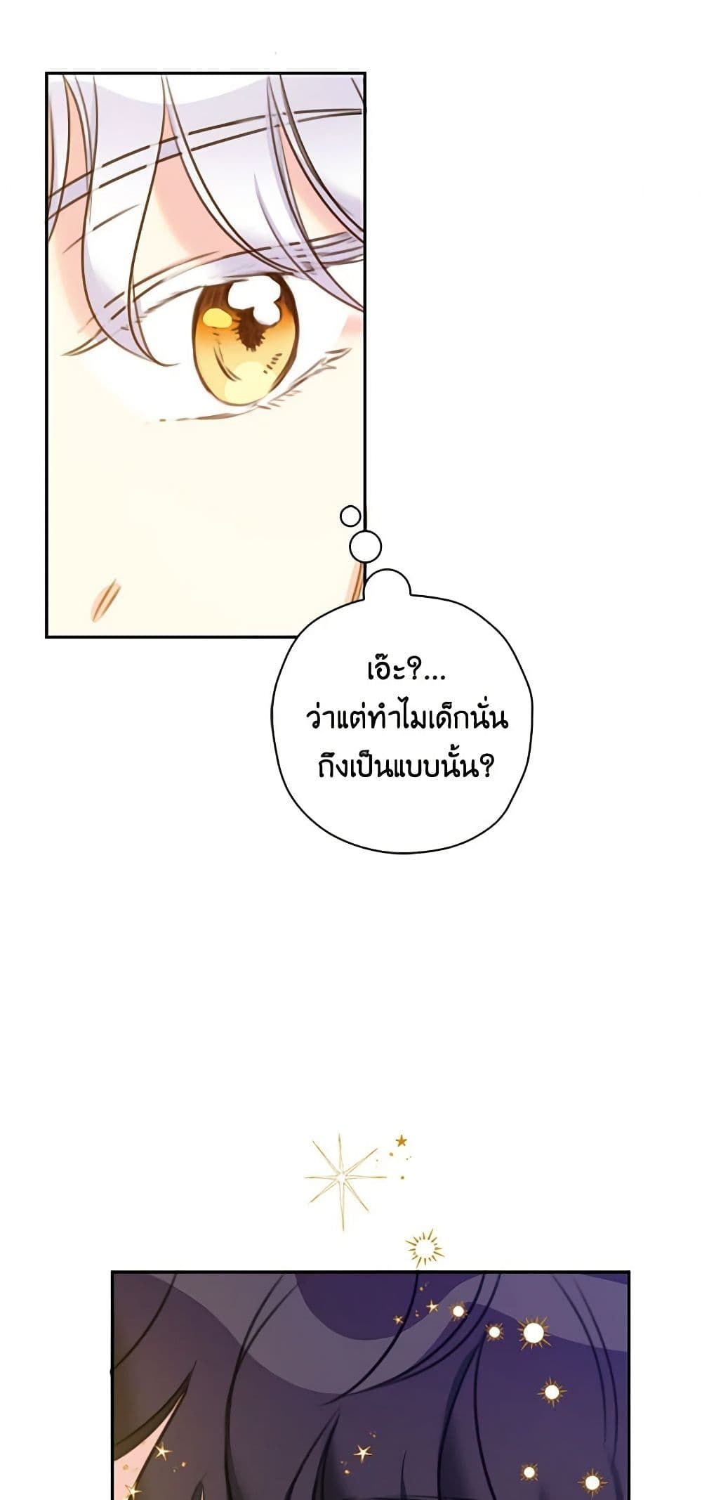 The Villainess’s Daughter ตอนที่ 17 20