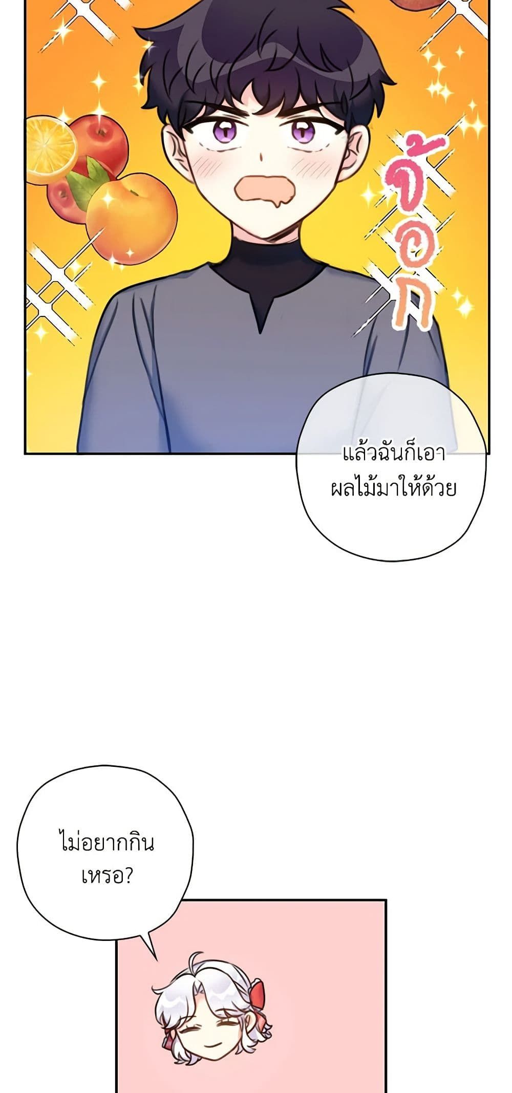 The Villainess’s Daughter ตอนที่ 17 24