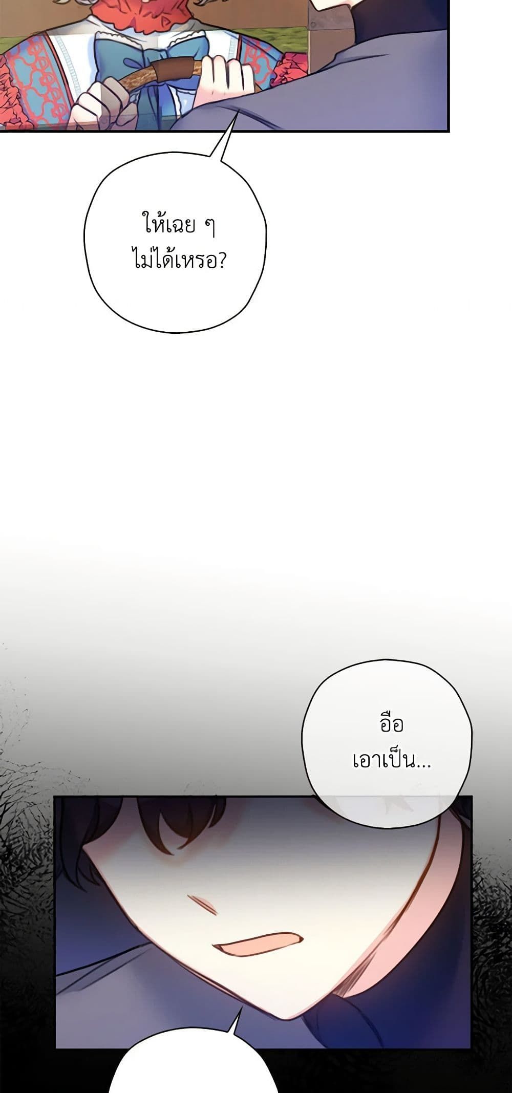 The Villainess’s Daughter ตอนที่ 17 25