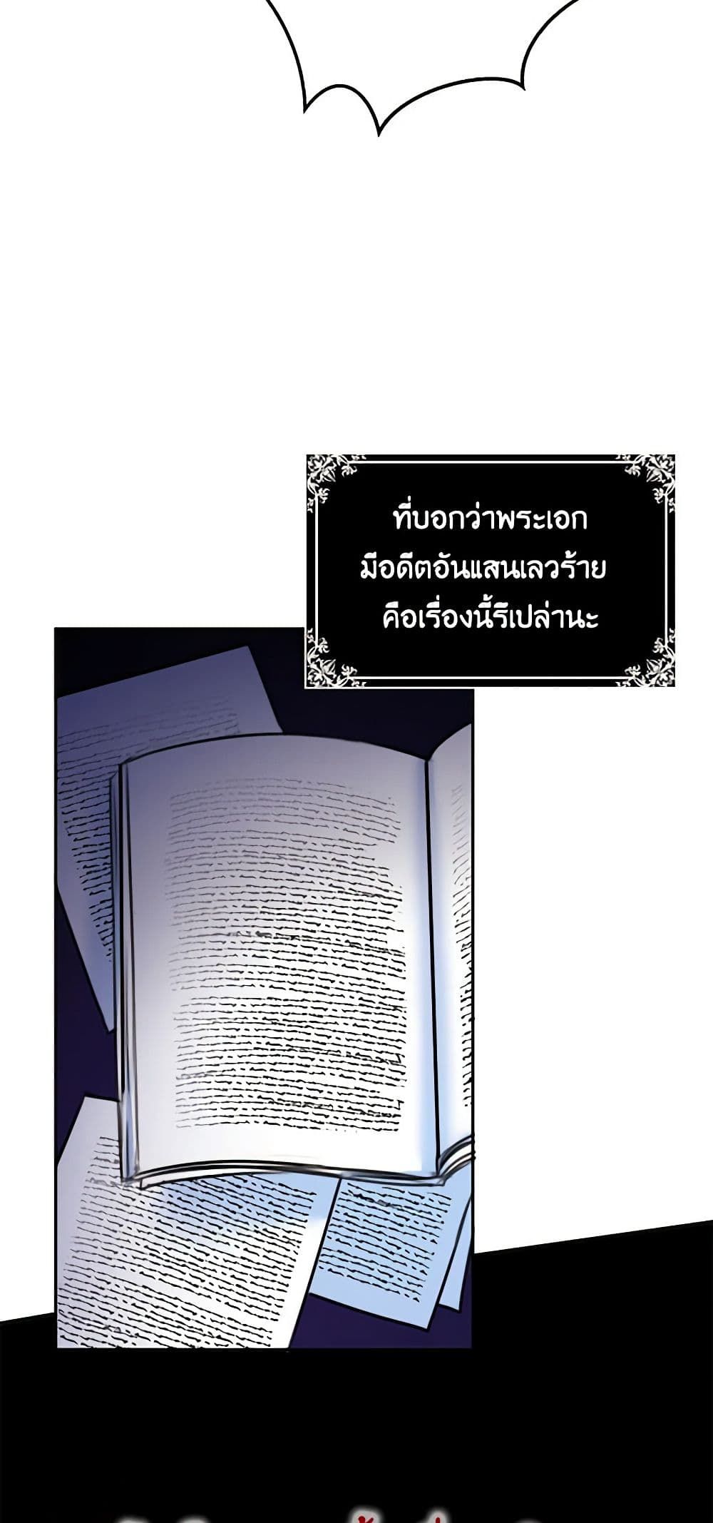 The Villainess’s Daughter ตอนที่ 17 30