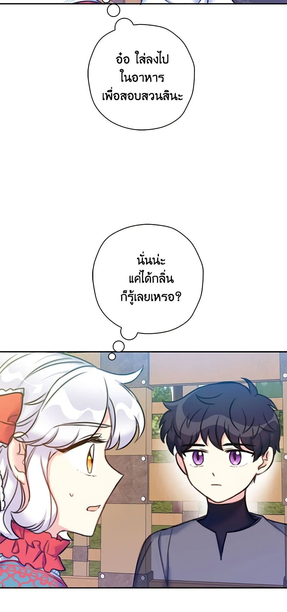 The Villainess’s Daughter ตอนที่ 17 28