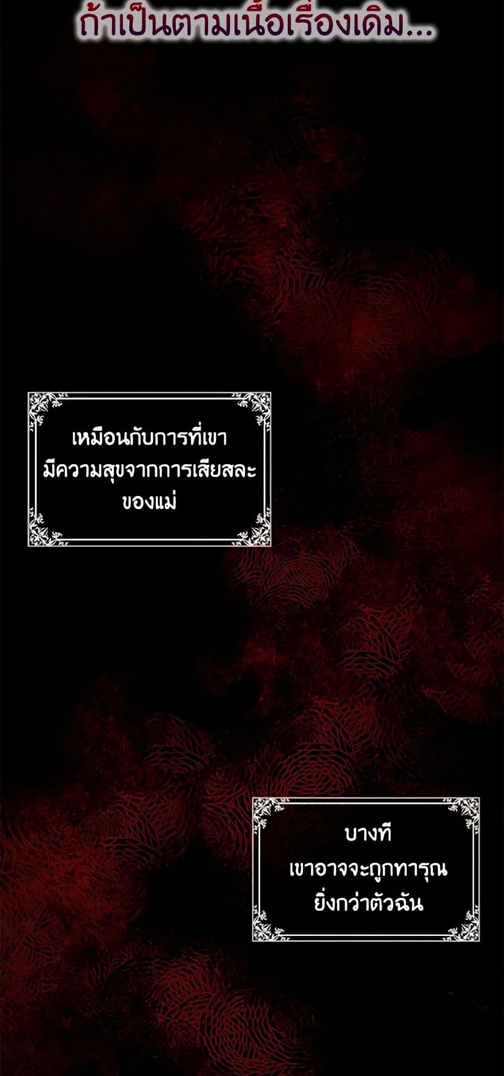 The Villainess’s Daughter ตอนที่ 17 31
