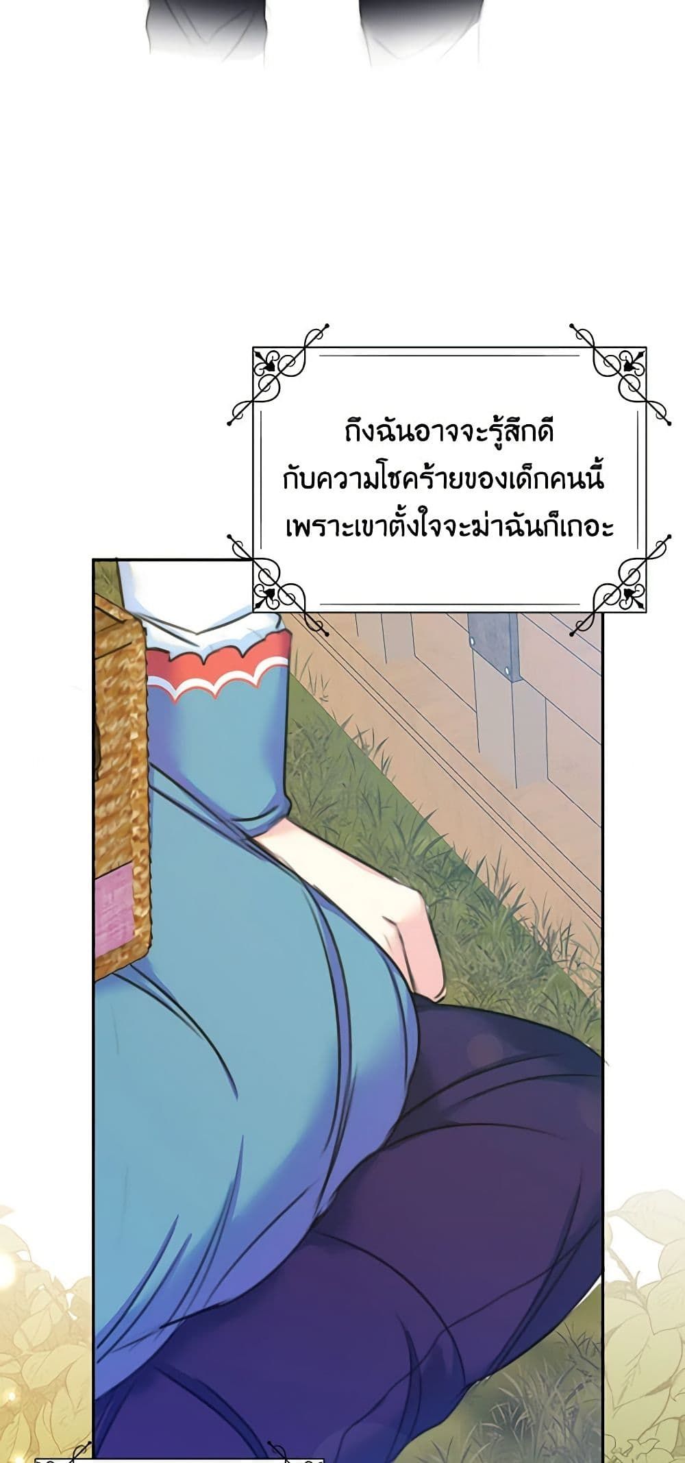The Villainess’s Daughter ตอนที่ 17 33