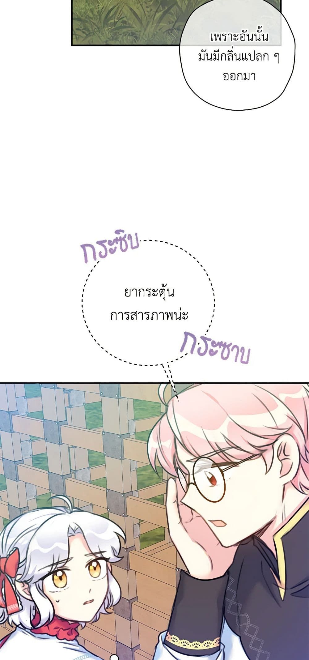 The Villainess’s Daughter ตอนที่ 17 27