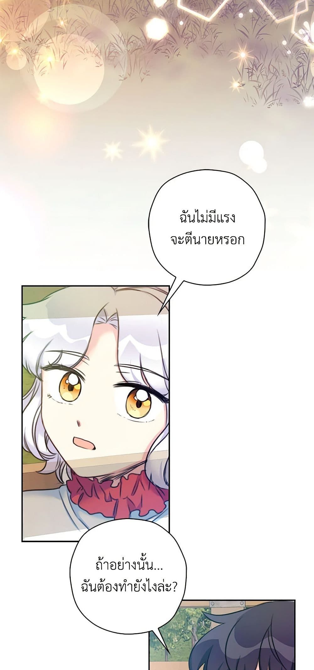 The Villainess’s Daughter ตอนที่ 17 35