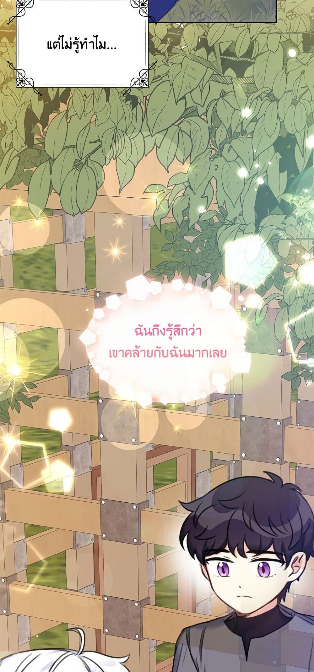 The Villainess’s Daughter ตอนที่ 17 34