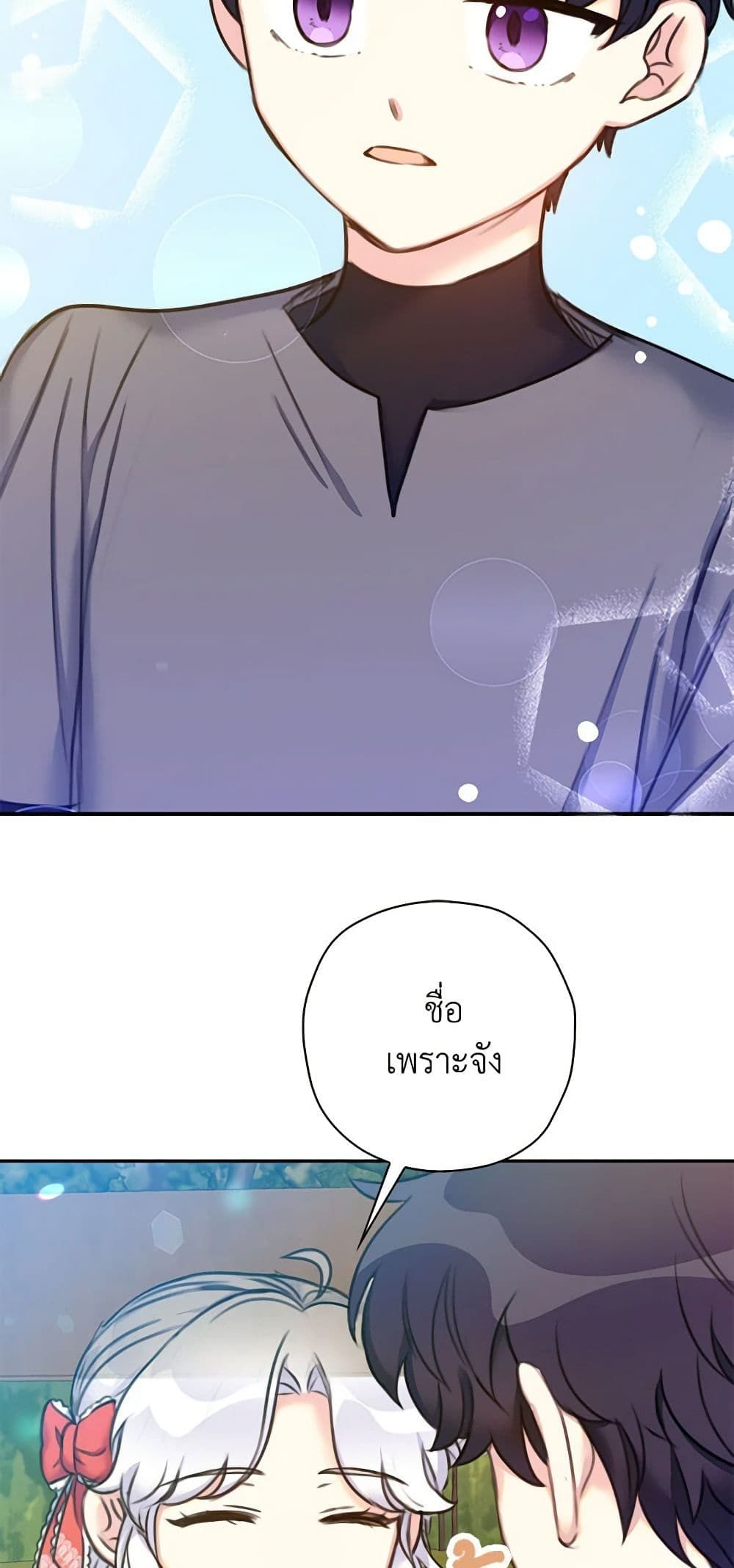 The Villainess’s Daughter ตอนที่ 17 41