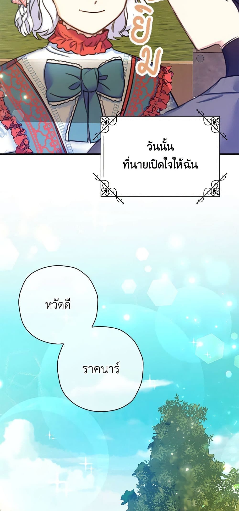 The Villainess’s Daughter ตอนที่ 17 42