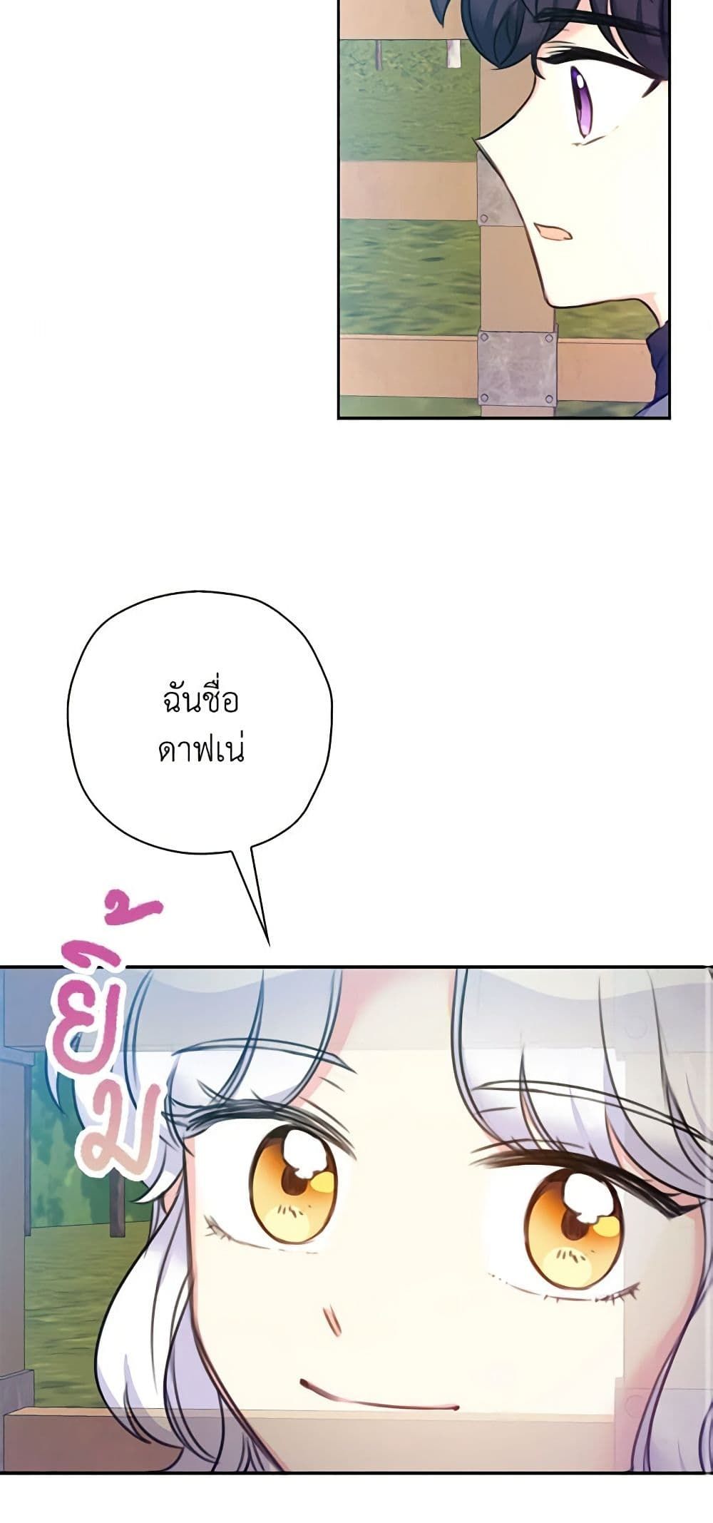 The Villainess’s Daughter ตอนที่ 17 36