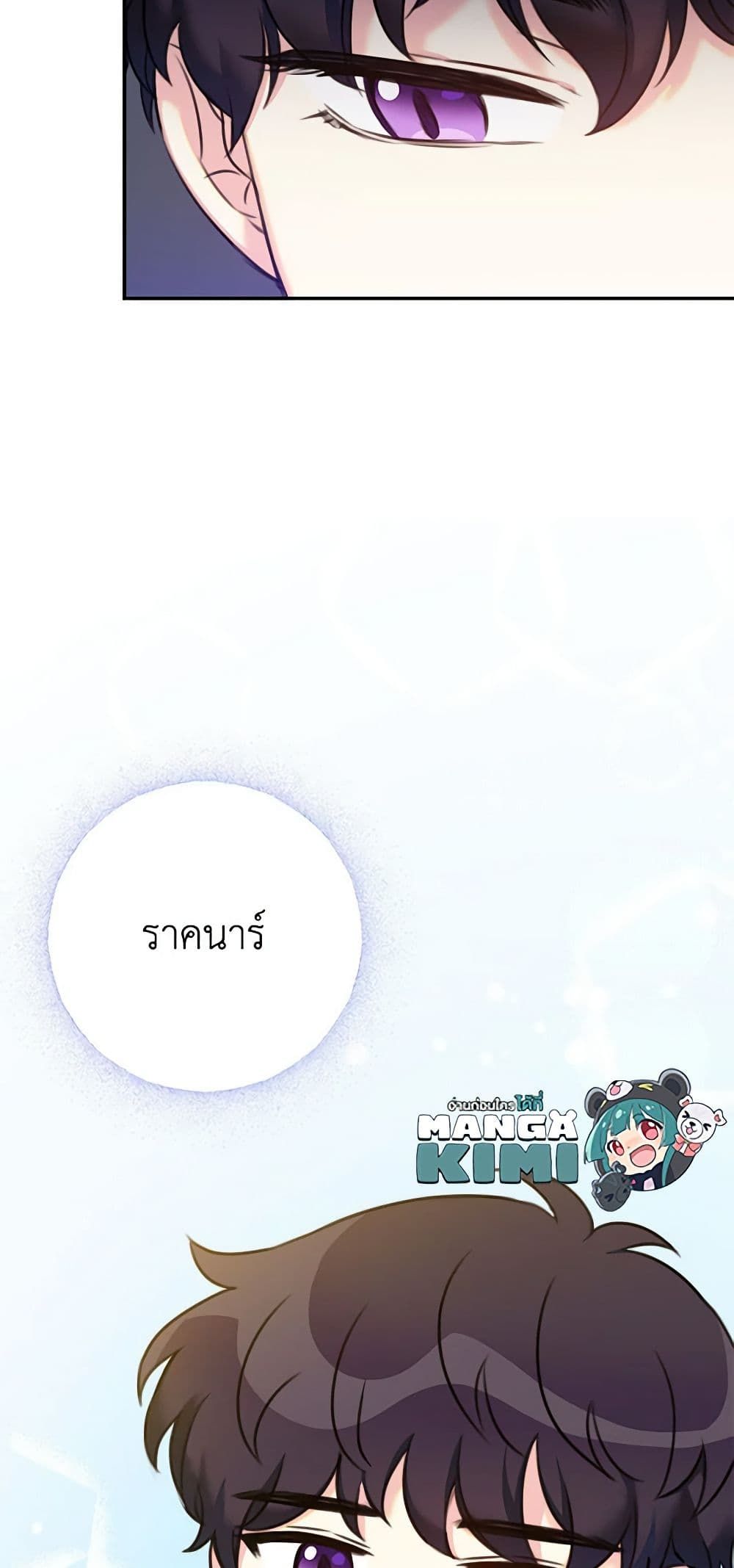 The Villainess’s Daughter ตอนที่ 17 40