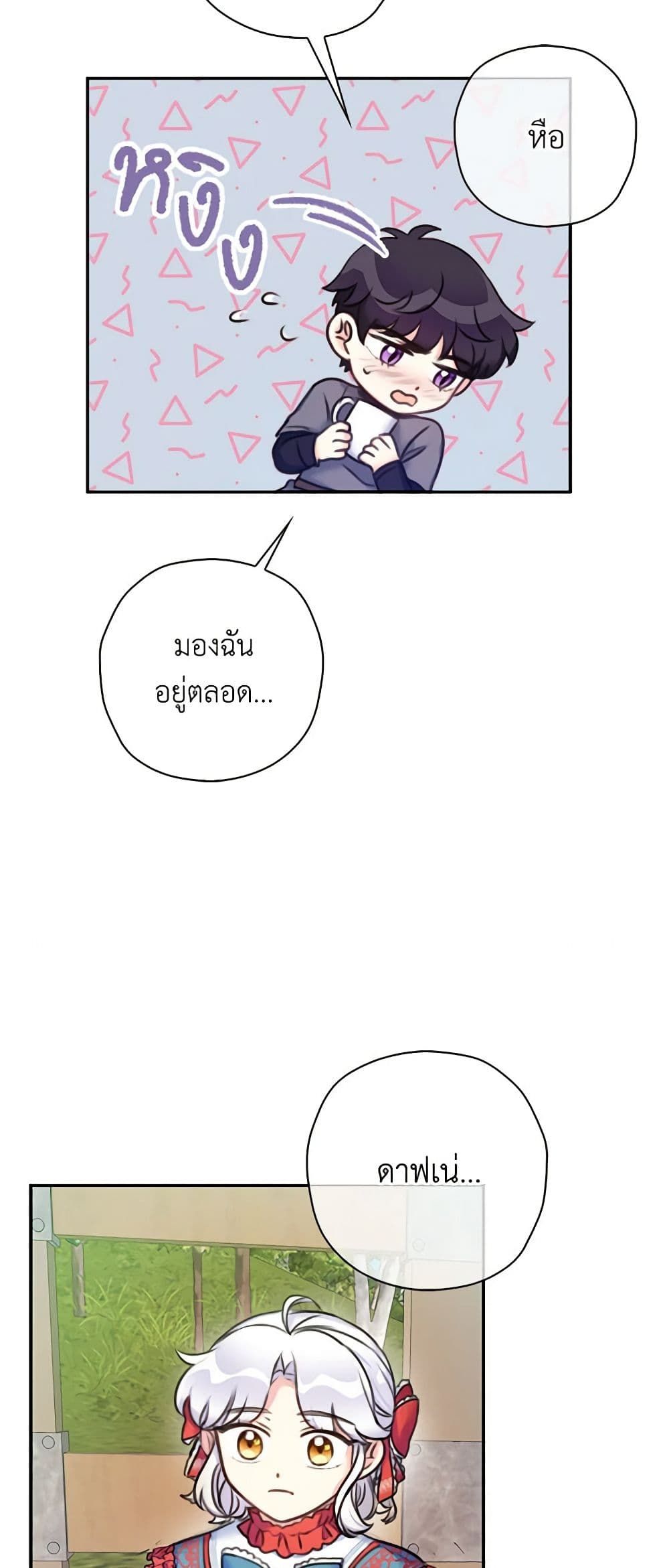 The Villainess’s Daughter ตอนที่ 18 21