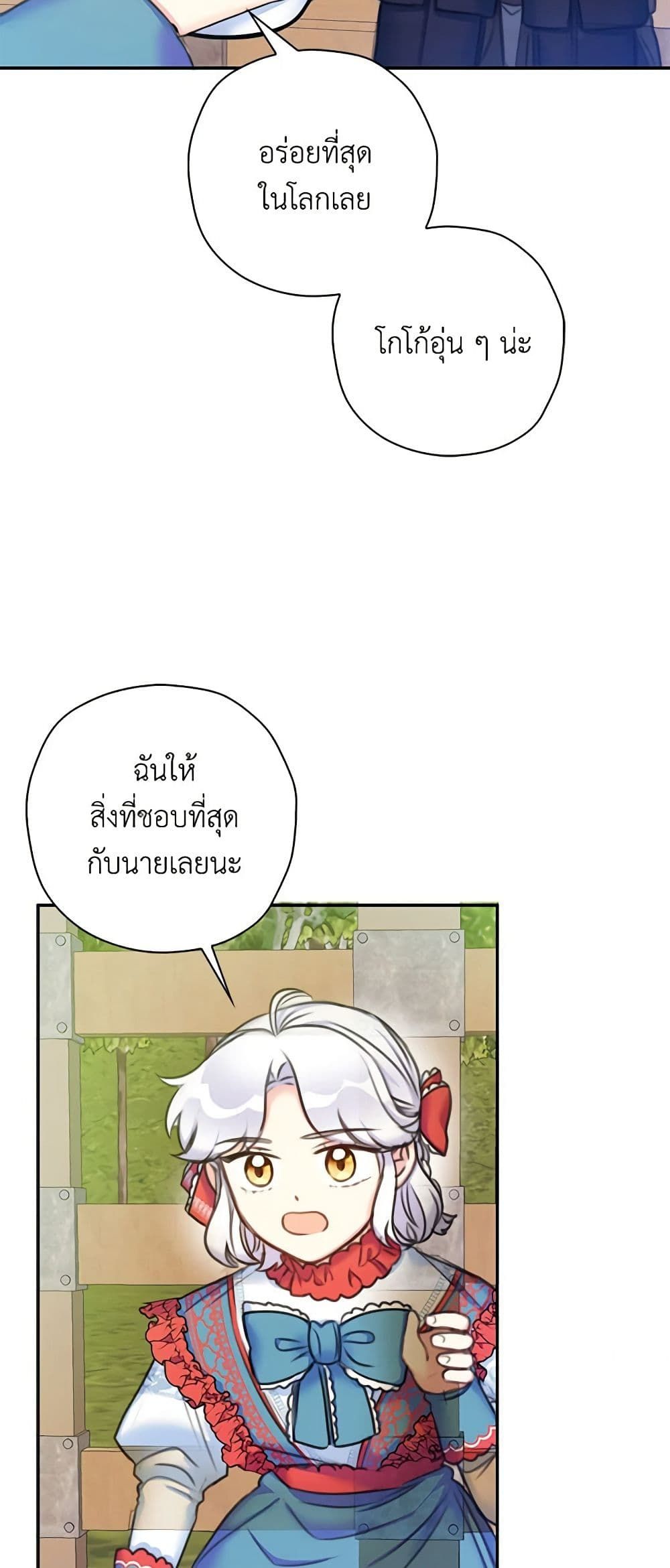 The Villainess’s Daughter ตอนที่ 18 16