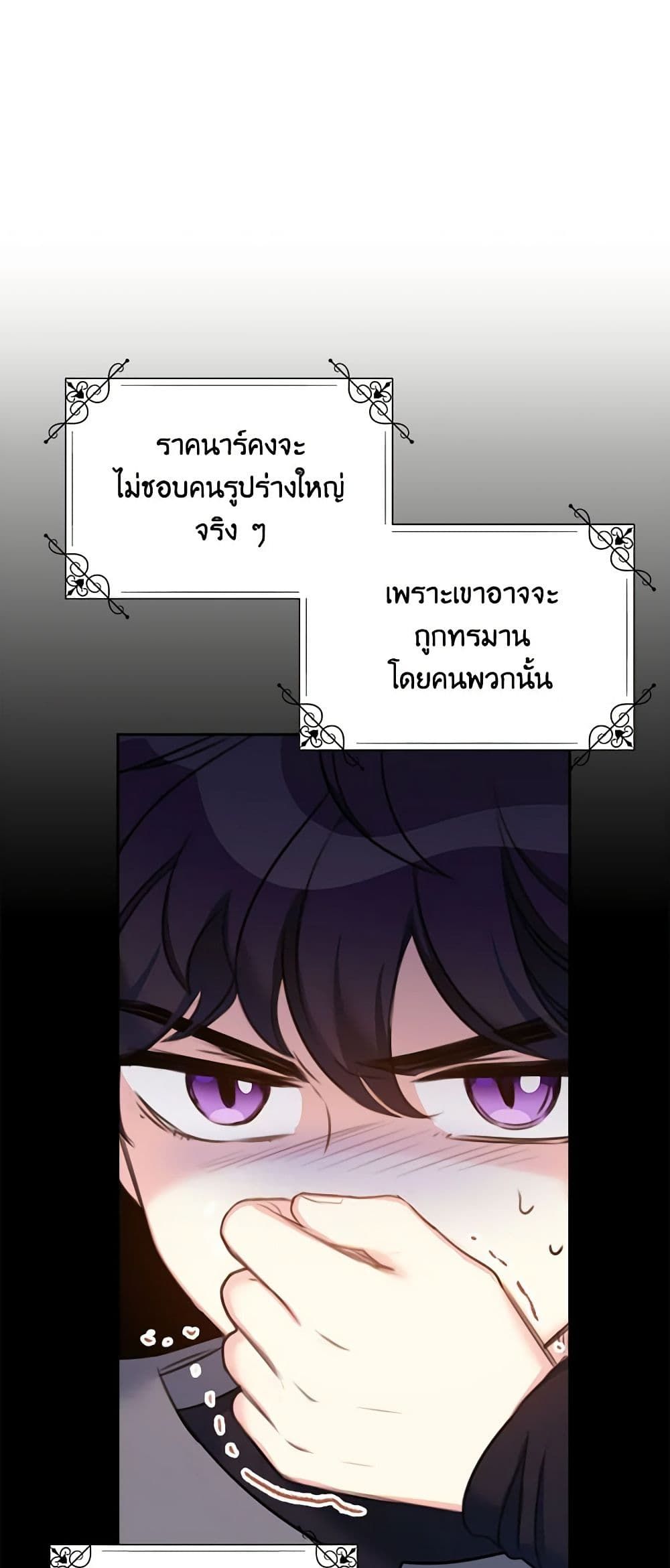 The Villainess’s Daughter ตอนที่ 18 11