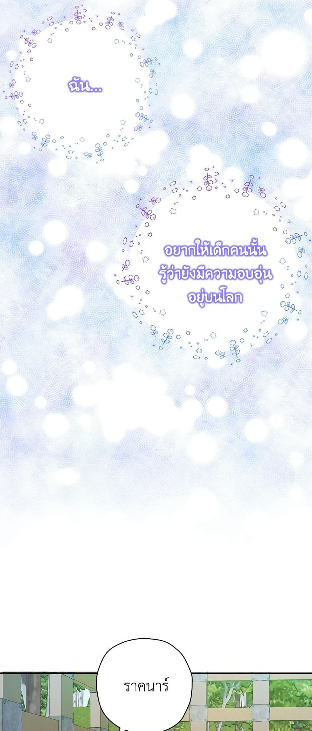 The Villainess’s Daughter ตอนที่ 18 13
