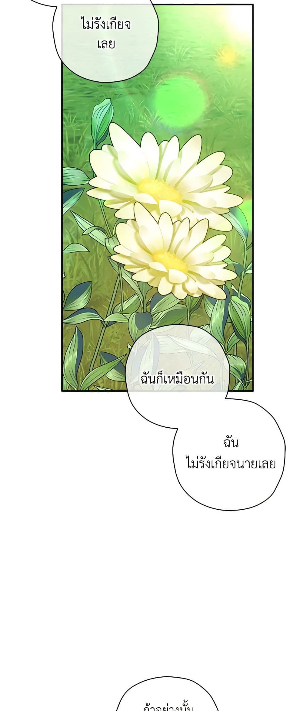 The Villainess’s Daughter ตอนที่ 18 26