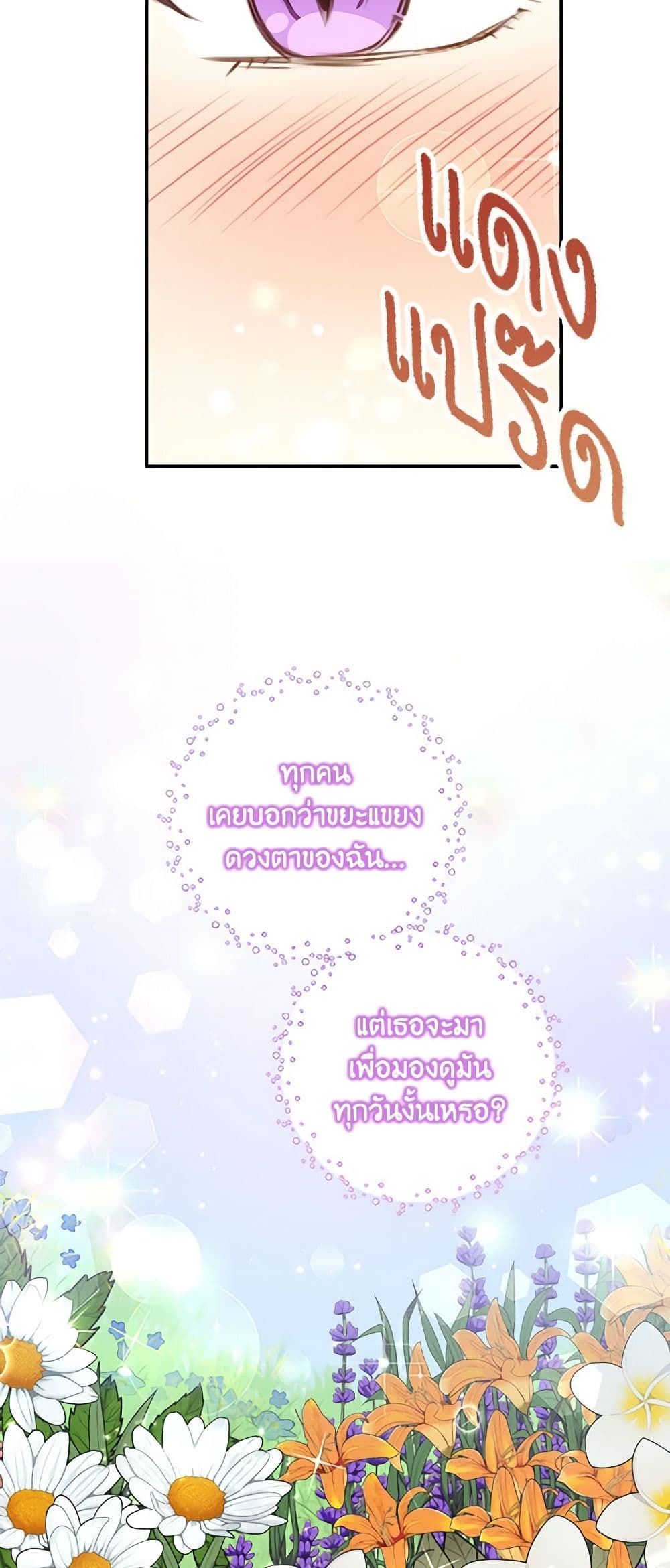 The Villainess’s Daughter ตอนที่ 18 29