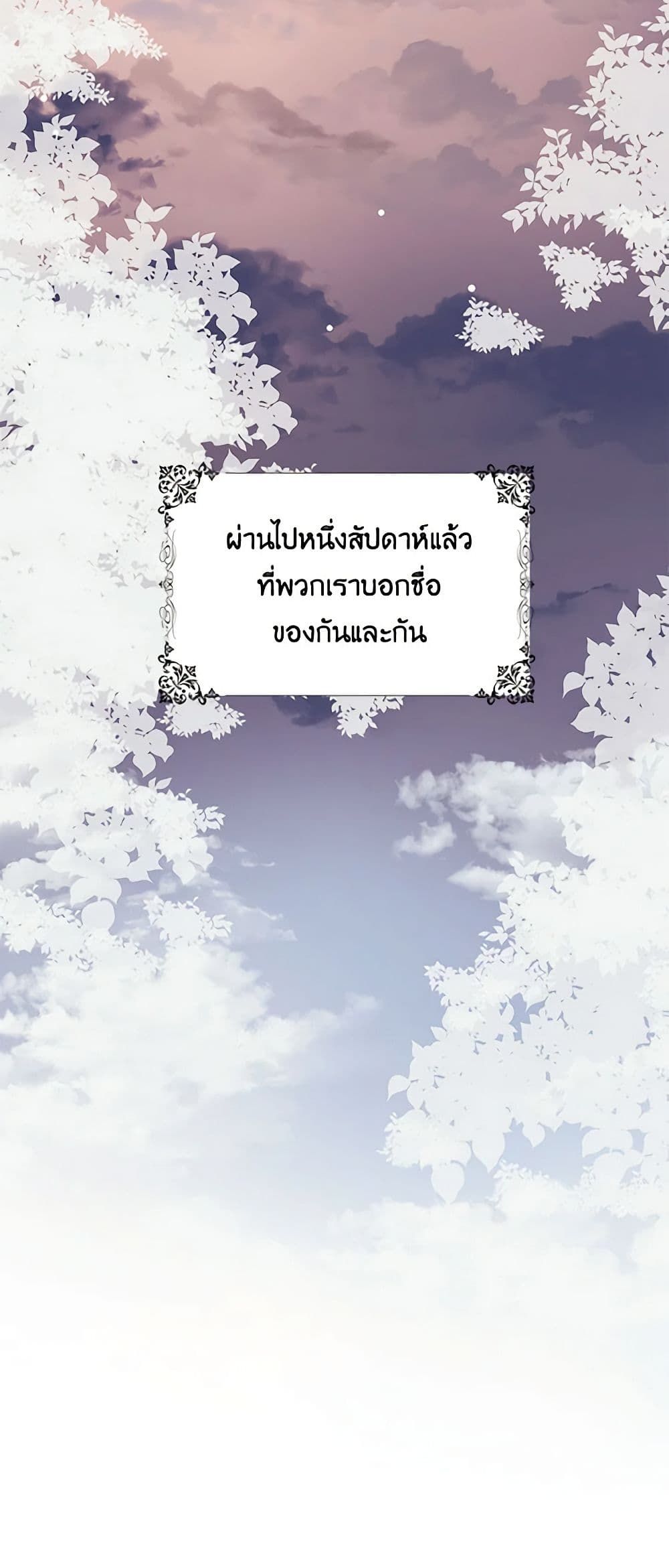The Villainess’s Daughter ตอนที่ 18 31