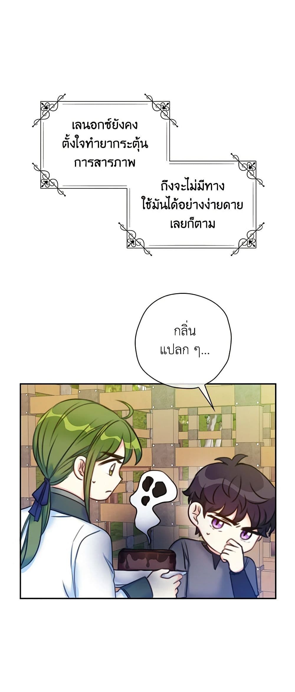 The Villainess’s Daughter ตอนที่ 18 32