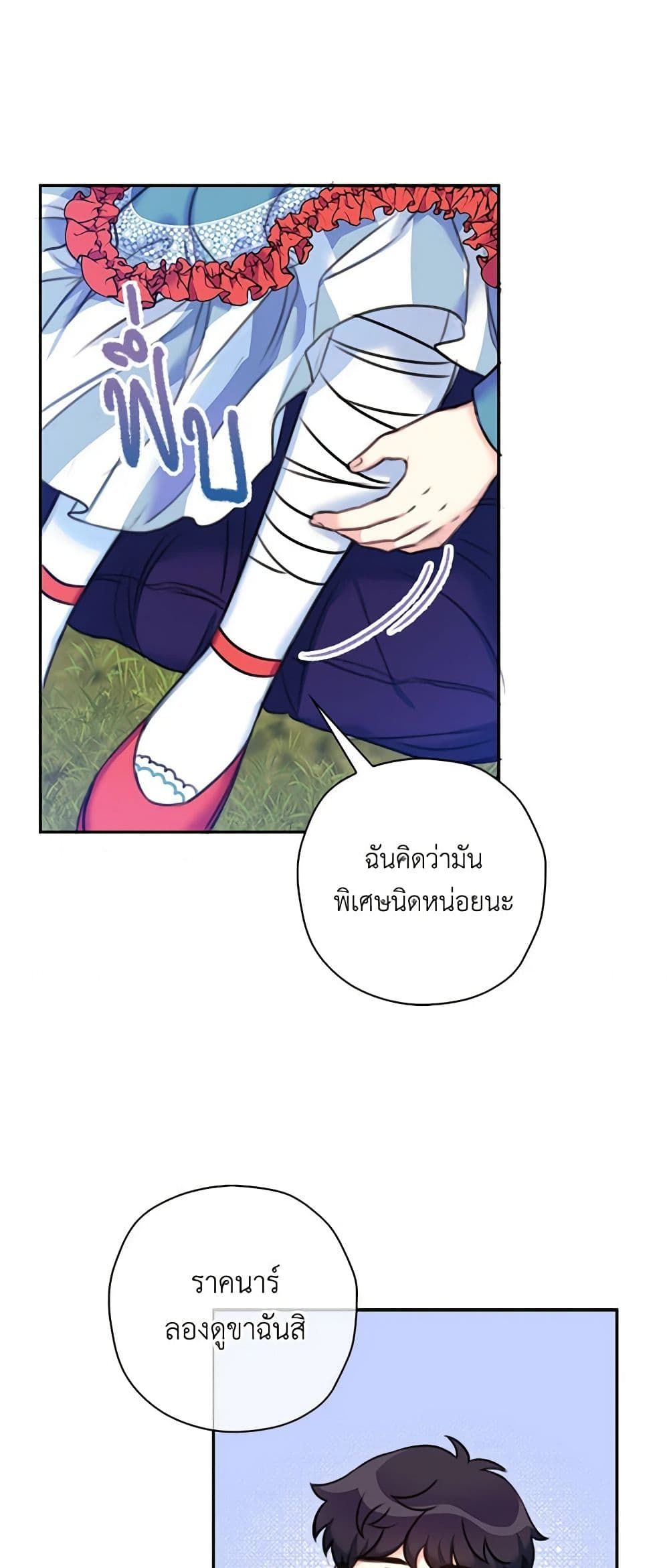 The Villainess’s Daughter ตอนที่ 18 23
