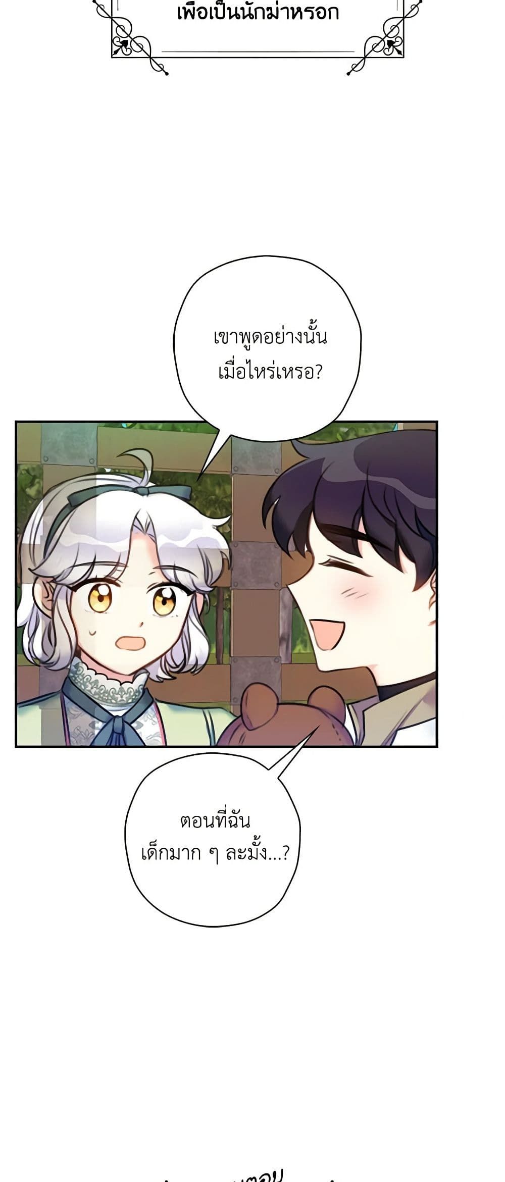 The Villainess’s Daughter ตอนที่ 18 37