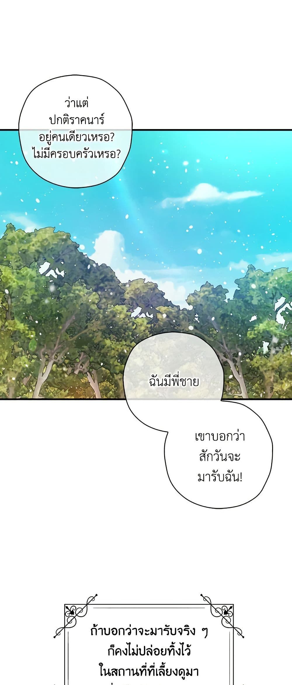 The Villainess’s Daughter ตอนที่ 18 36