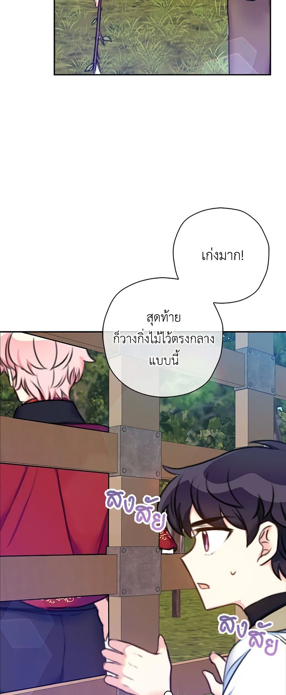 The Villainess’s Daughter ตอนที่ 19 10