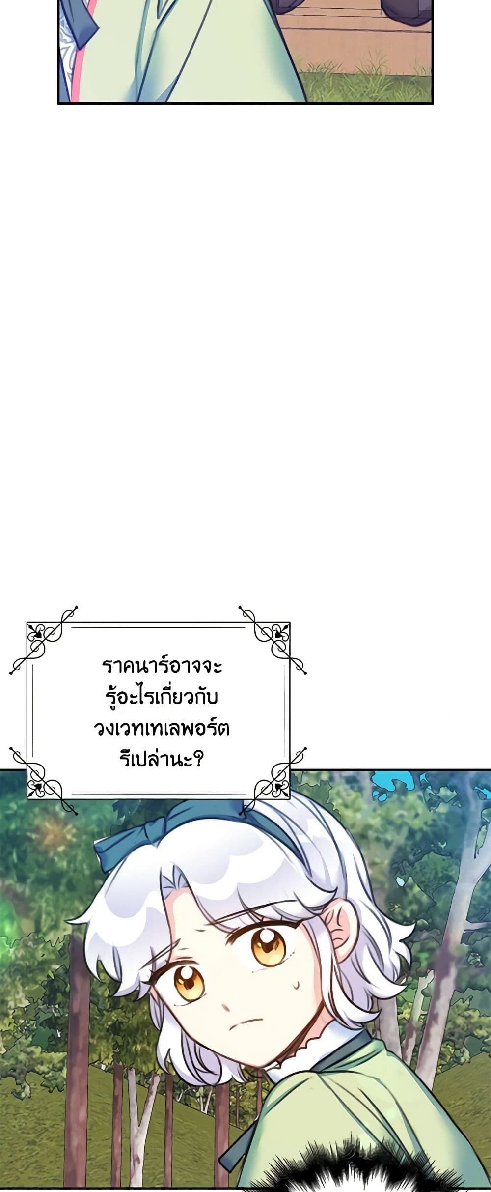 The Villainess’s Daughter ตอนที่ 19 22