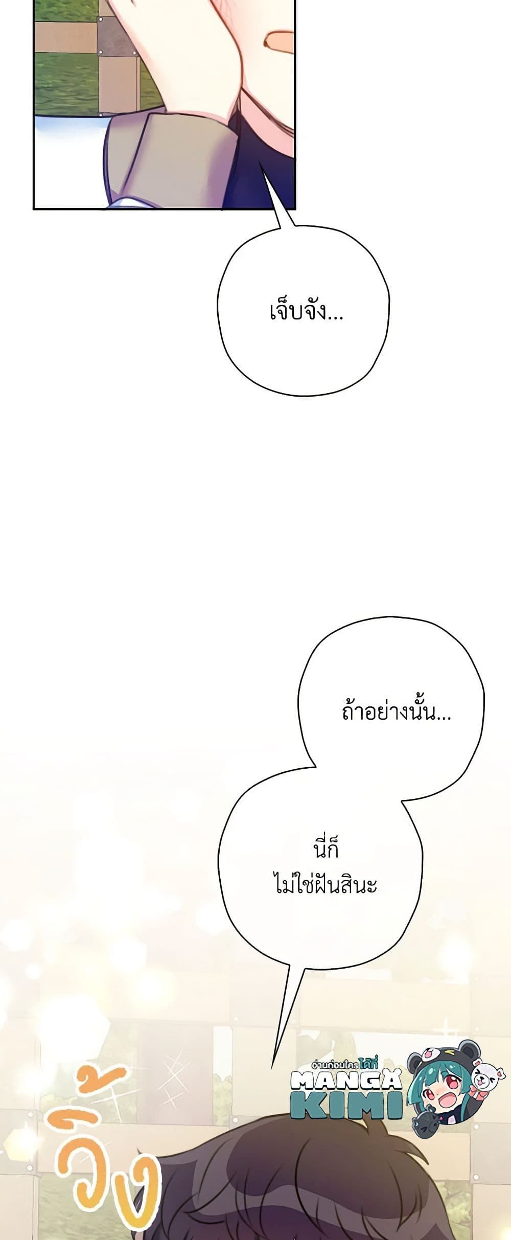 The Villainess’s Daughter ตอนที่ 19 30