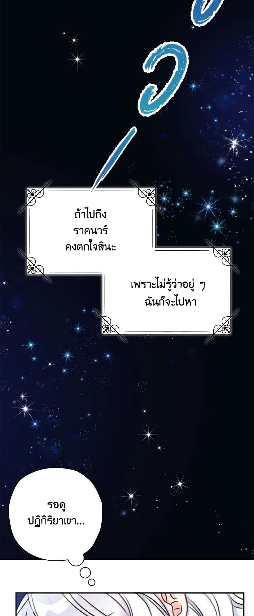 The Villainess’s Daughter ตอนที่ 19 39