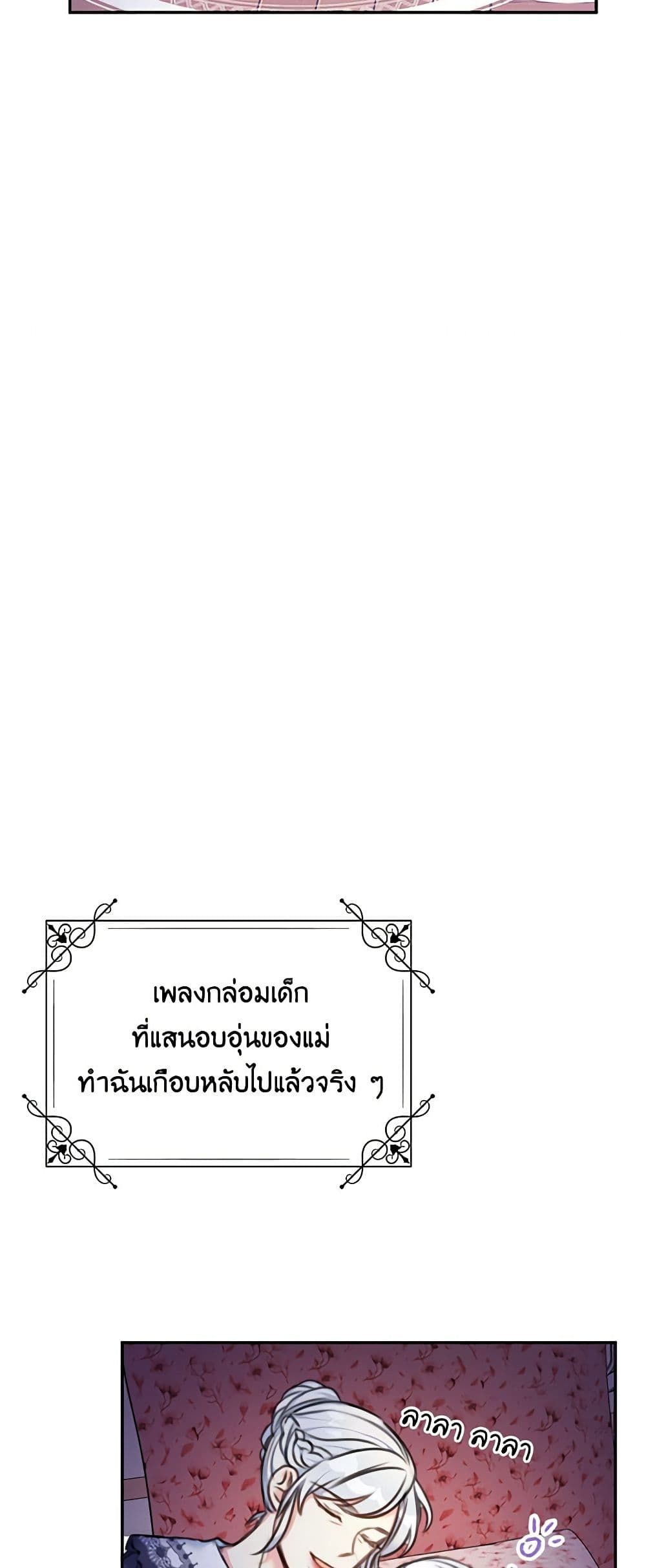 The Villainess’s Daughter ตอนที่ 19 37