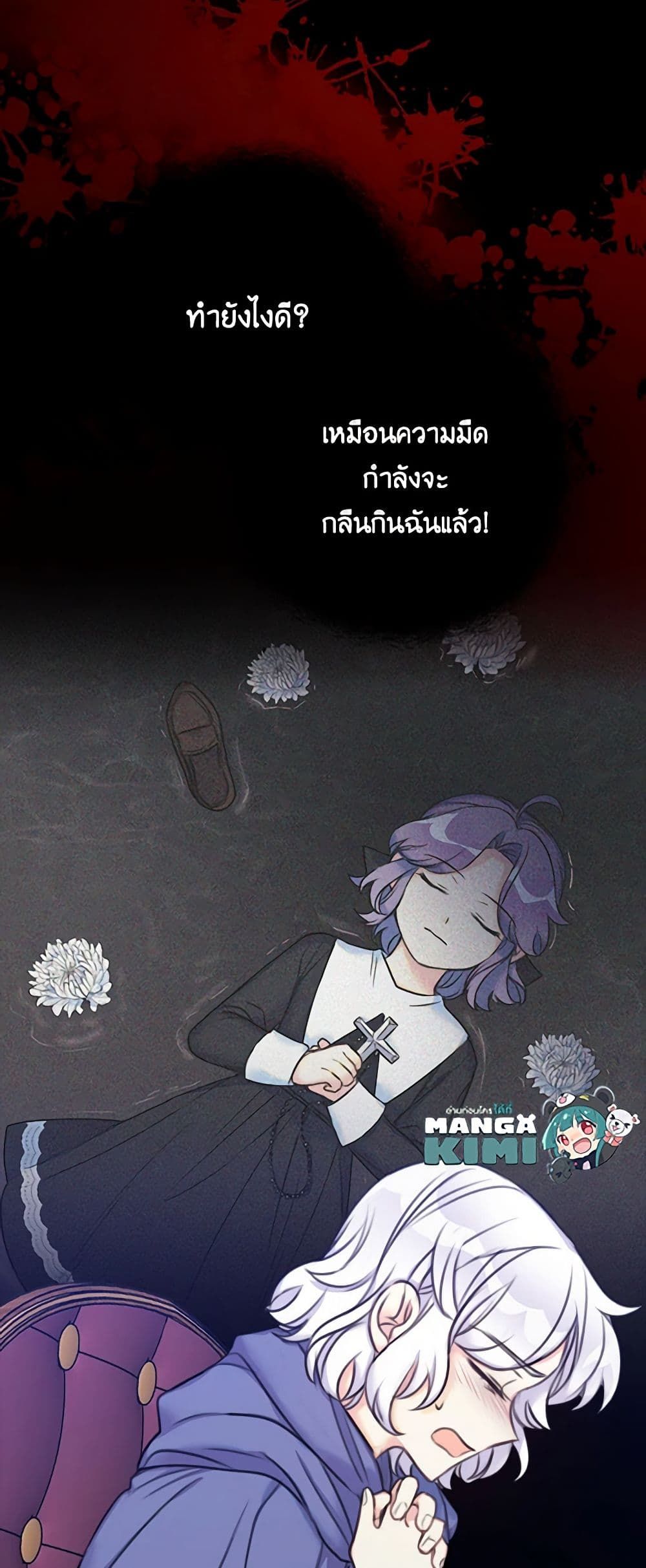 The Villainess’s Daughter ตอนที่ 19 45