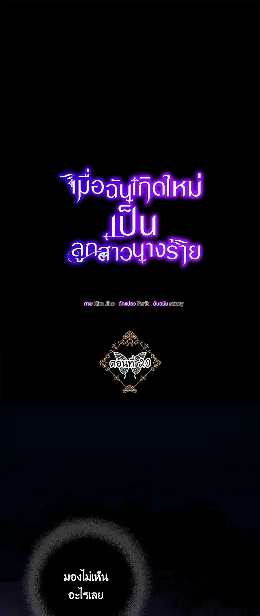The Villainess’s Daughter ตอนที่ 20 2