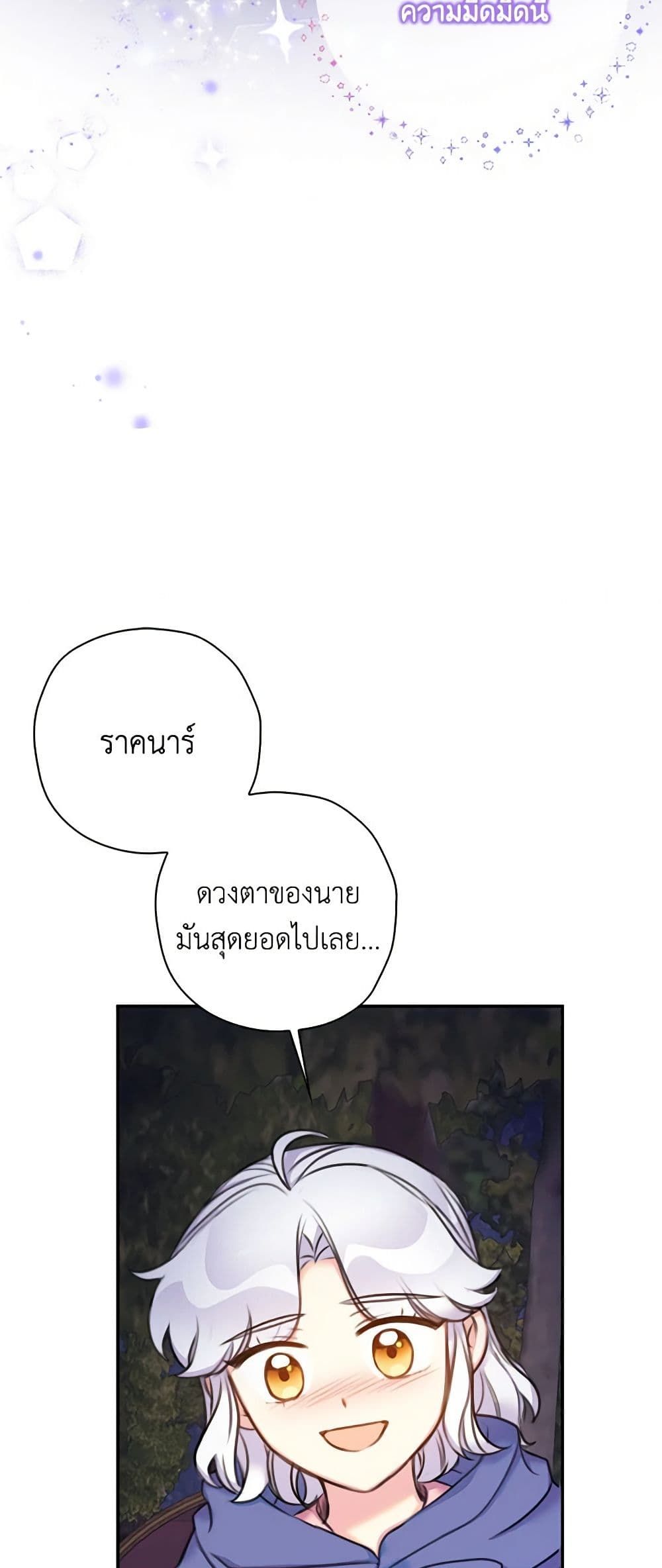 The Villainess’s Daughter ตอนที่ 20 10