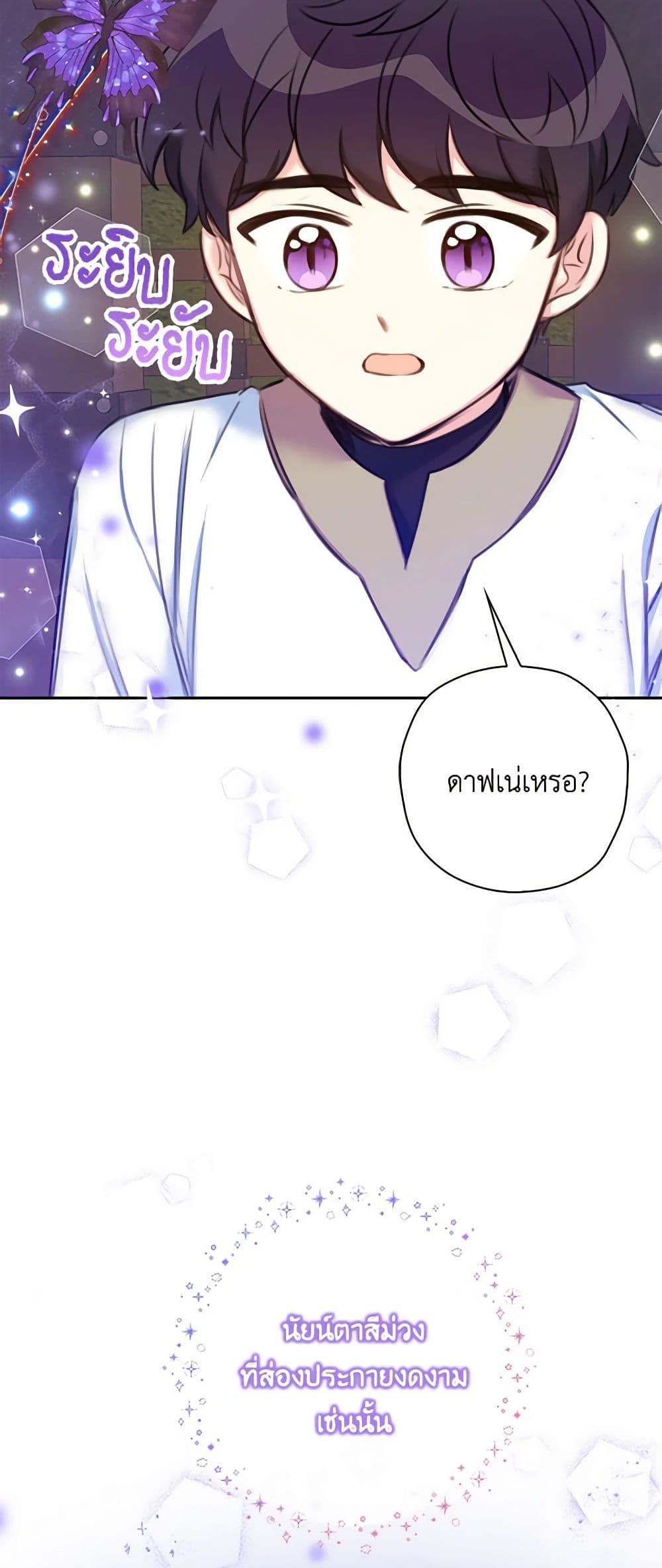 The Villainess’s Daughter ตอนที่ 20 8