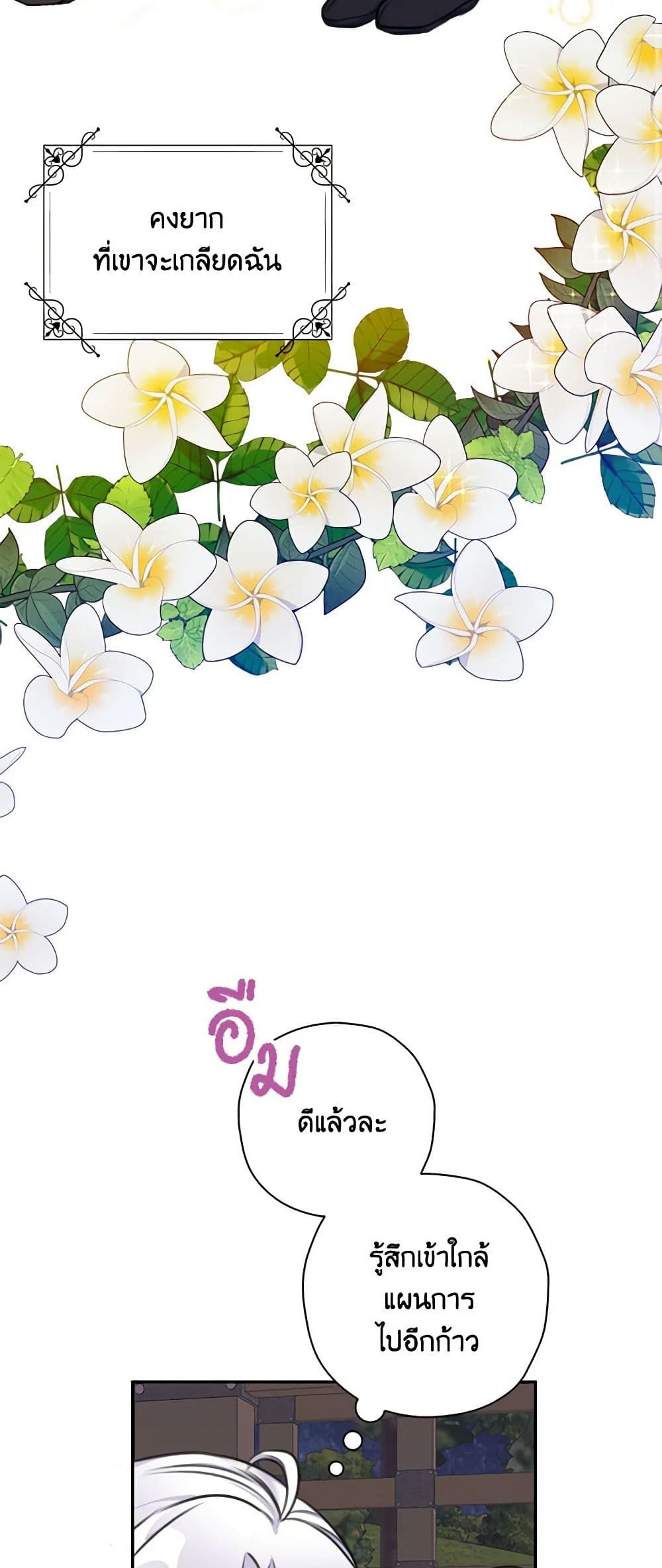 The Villainess’s Daughter ตอนที่ 20 22