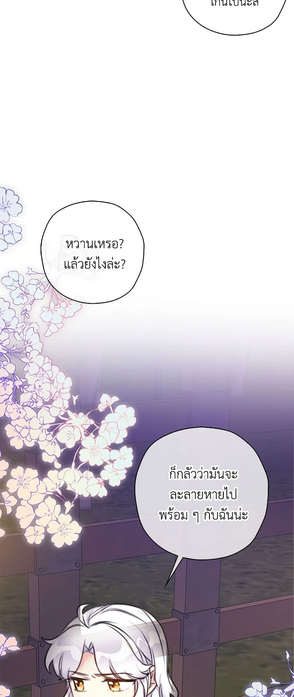 The Villainess’s Daughter ตอนที่ 20 25