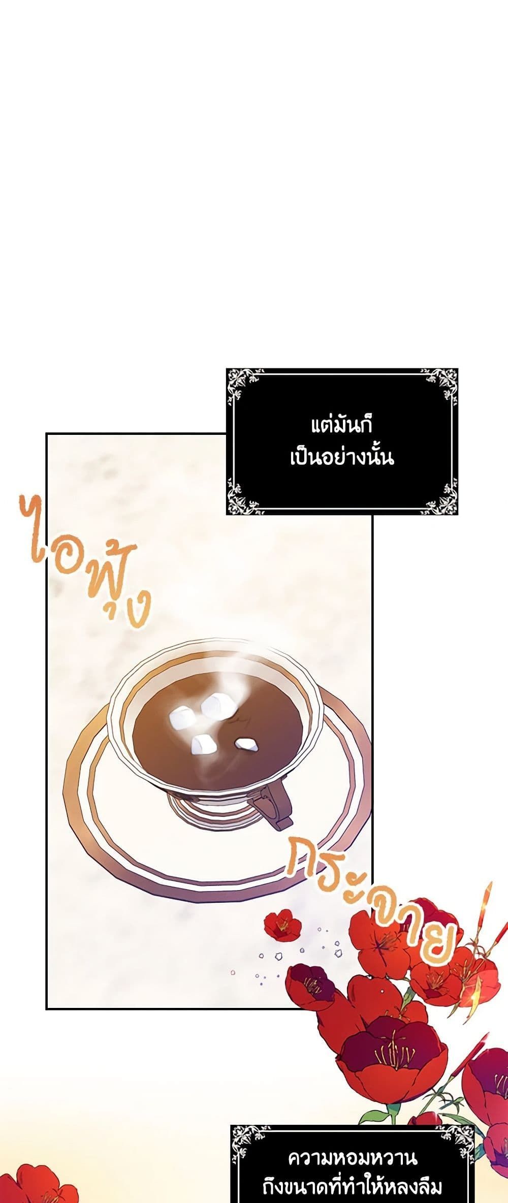 The Villainess’s Daughter ตอนที่ 20 27