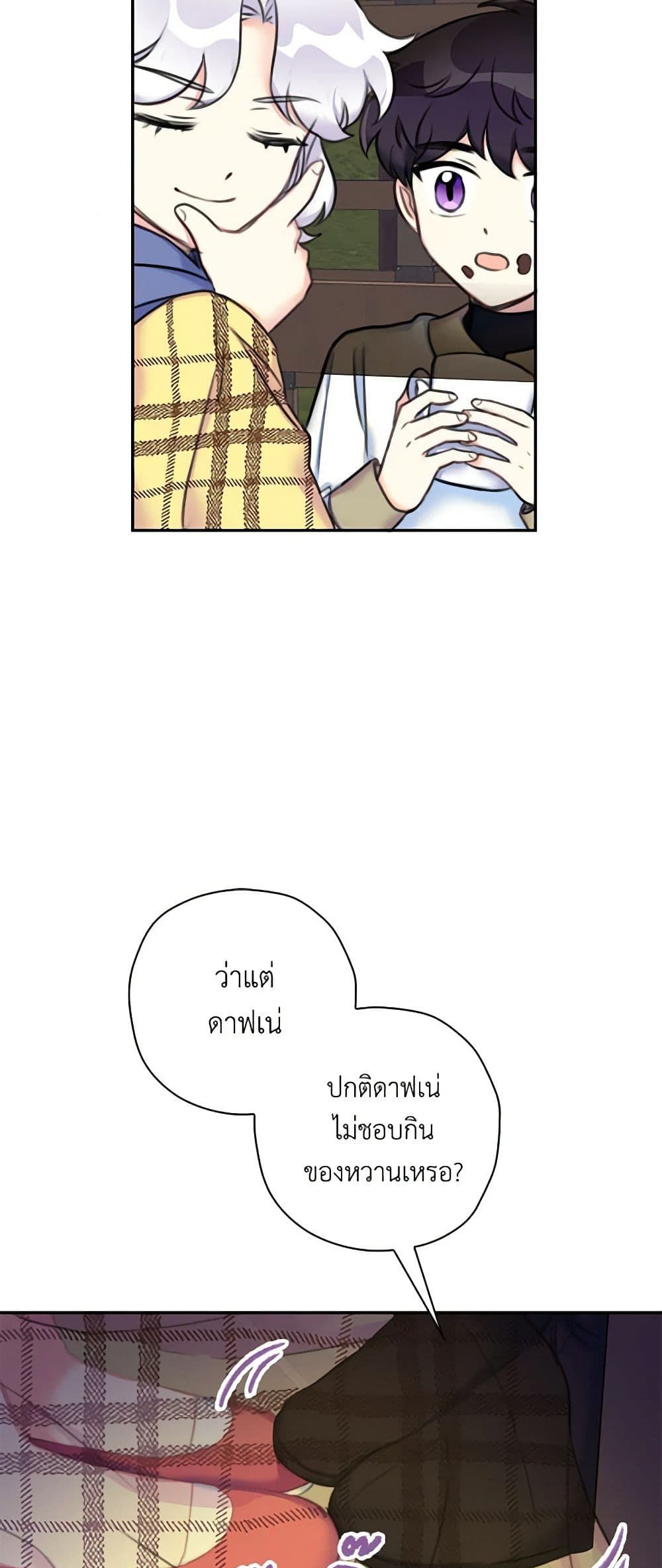 The Villainess’s Daughter ตอนที่ 20 23