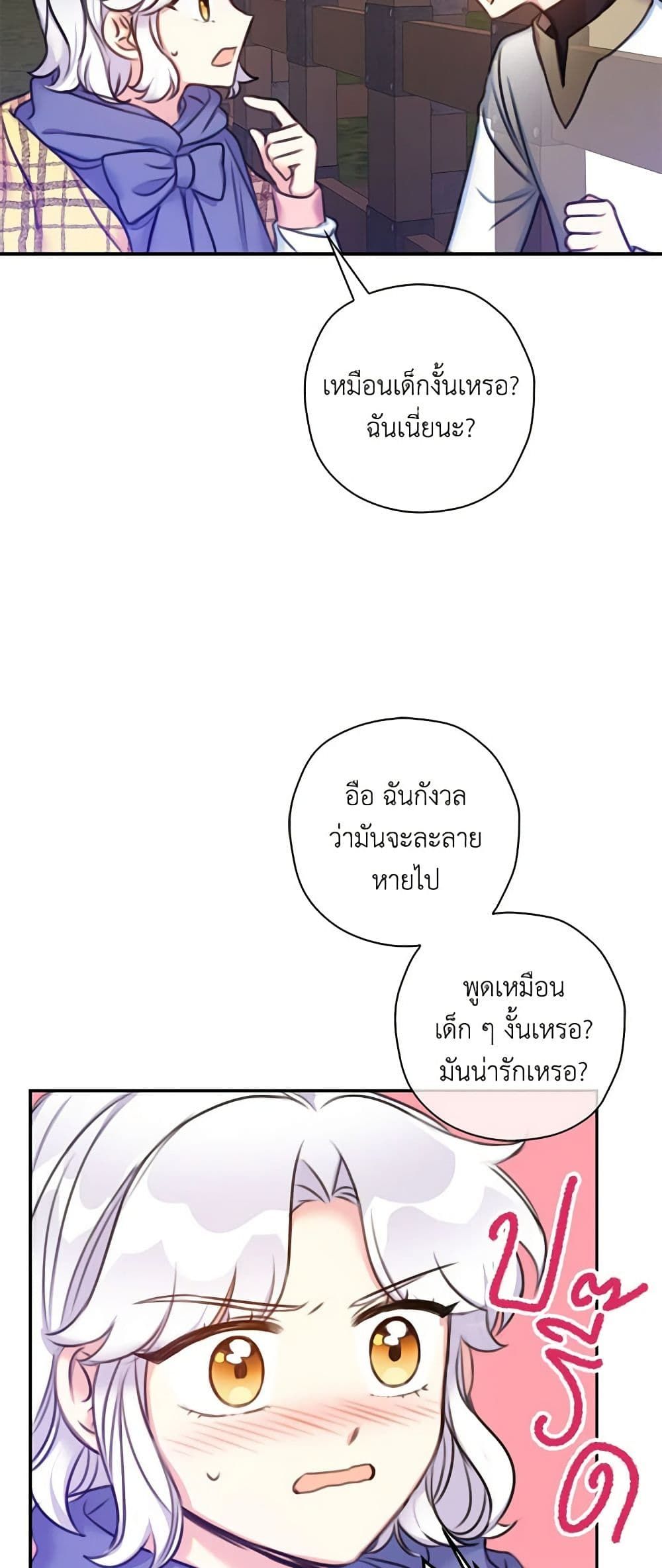 The Villainess’s Daughter ตอนที่ 20 32