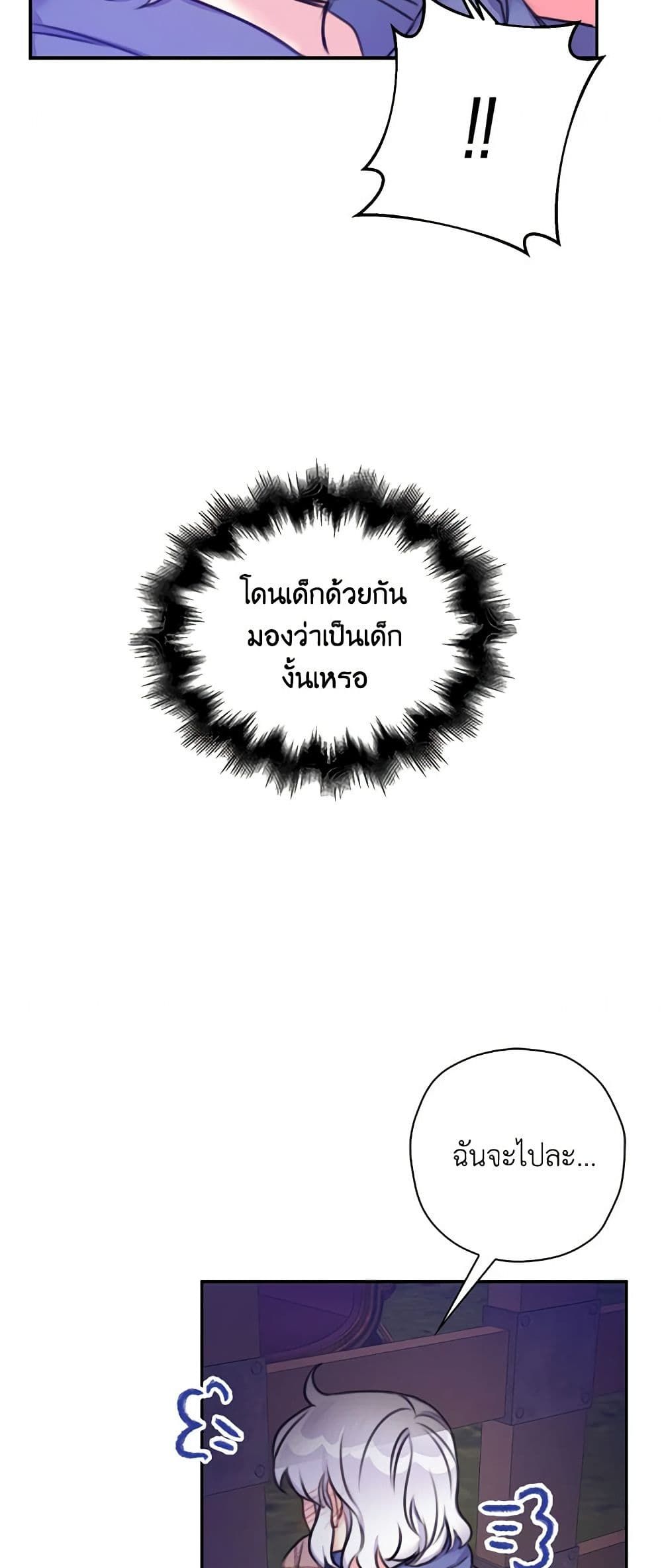 The Villainess’s Daughter ตอนที่ 20 33