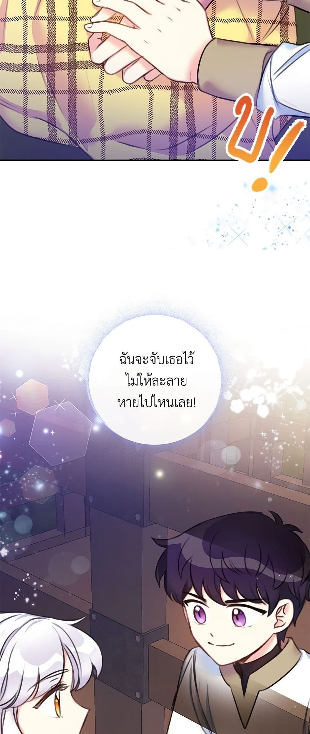 The Villainess’s Daughter ตอนที่ 20 35