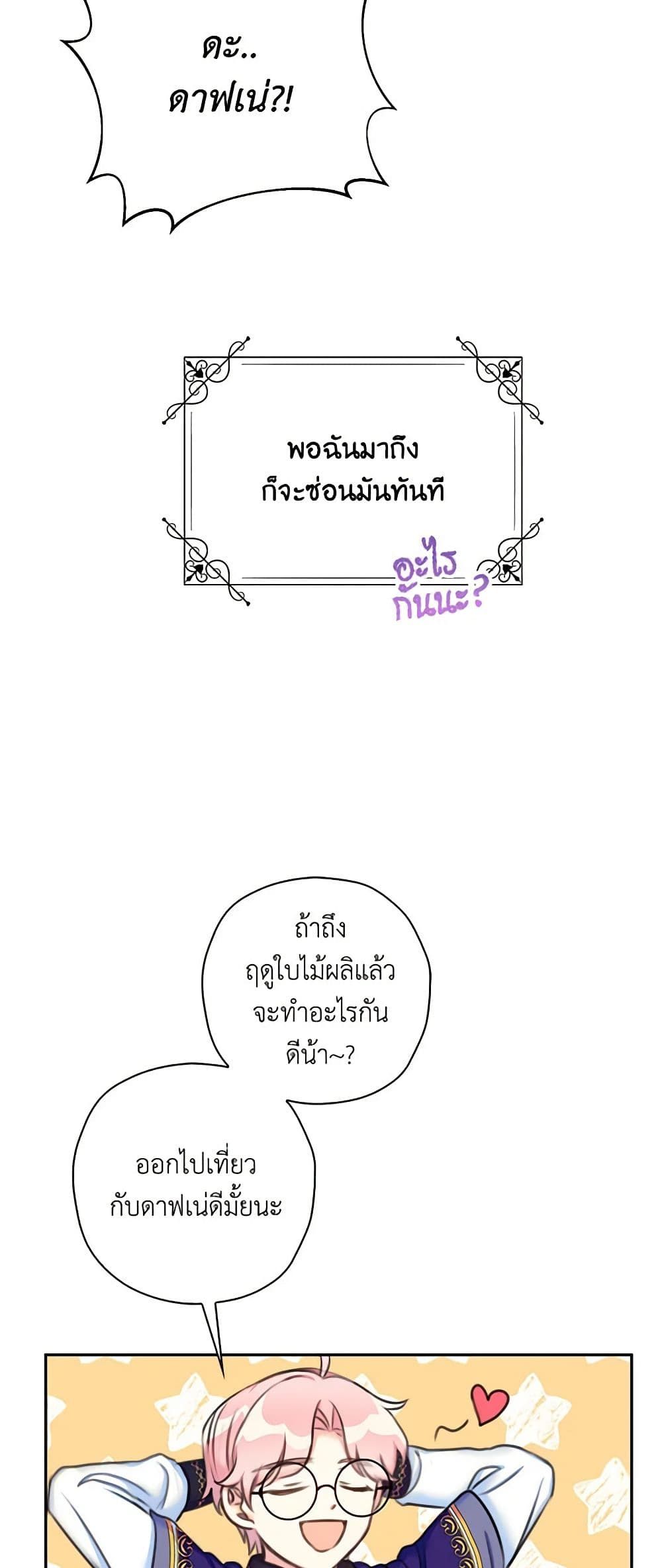 The Villainess’s Daughter ตอนที่ 20 43