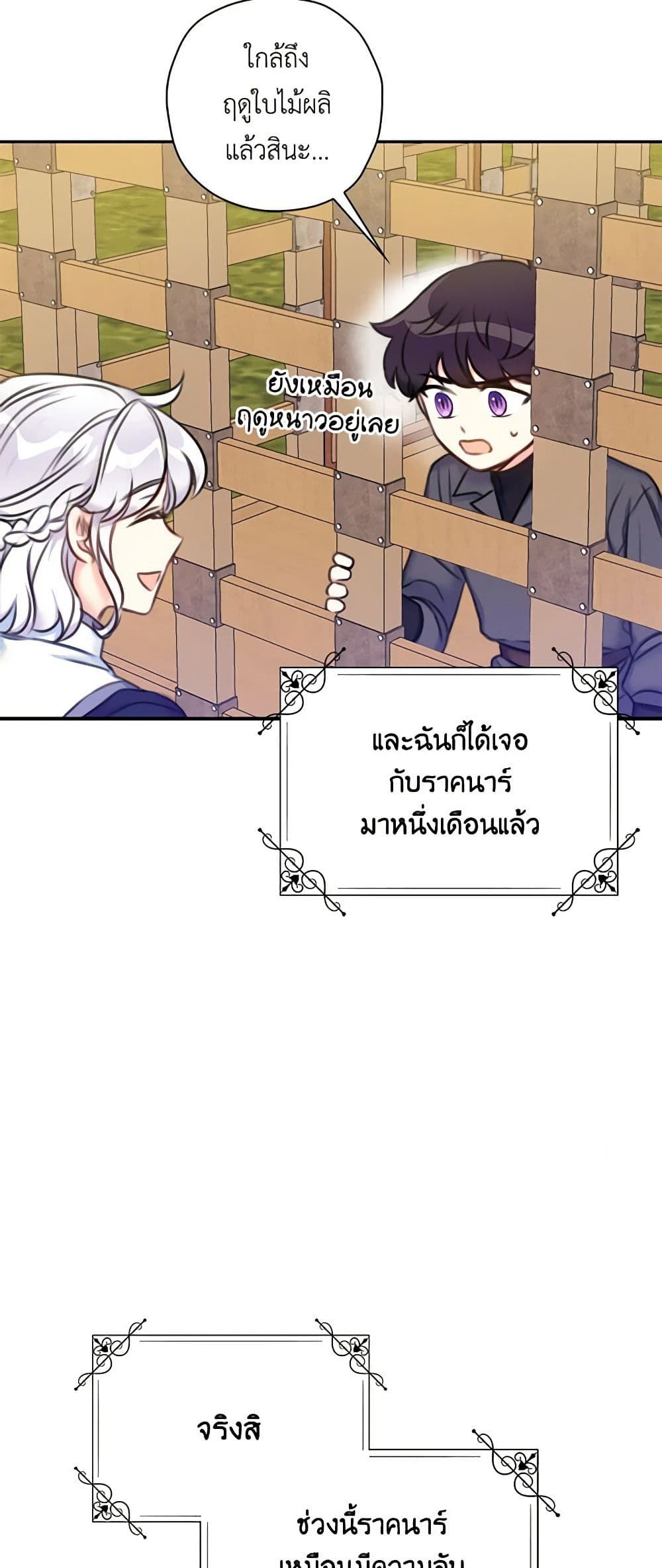 The Villainess’s Daughter ตอนที่ 20 41