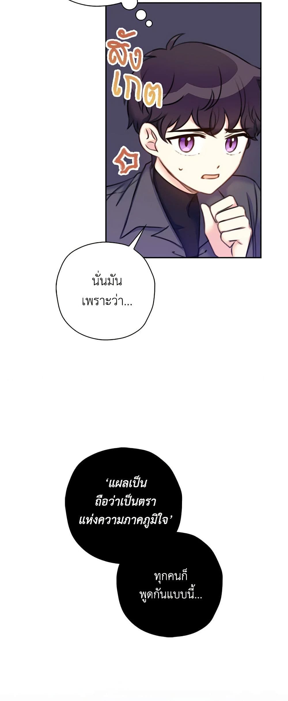 The Villainess’s Daughter ตอนที่ 21 7