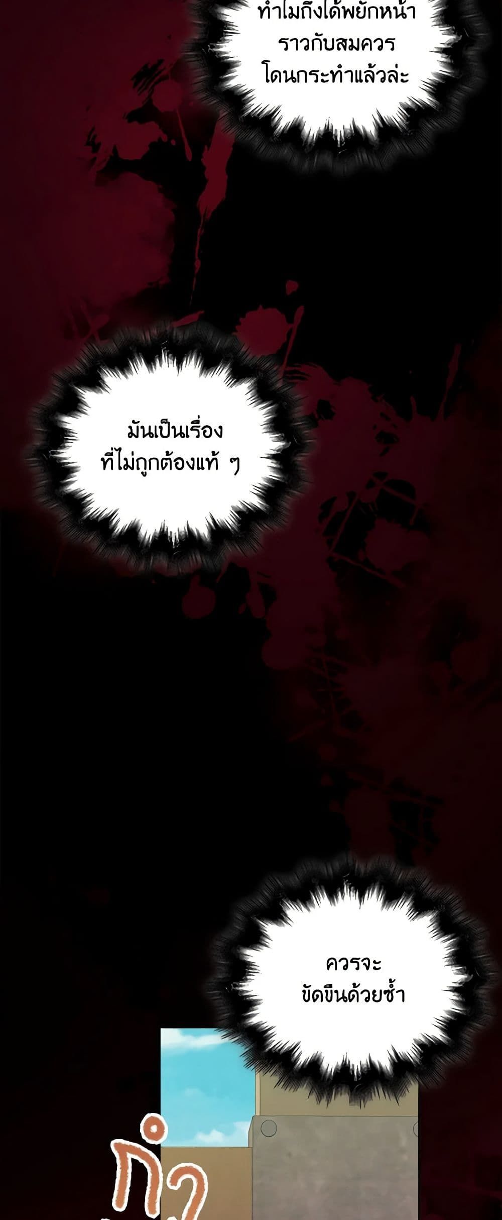 The Villainess’s Daughter ตอนที่ 21 13