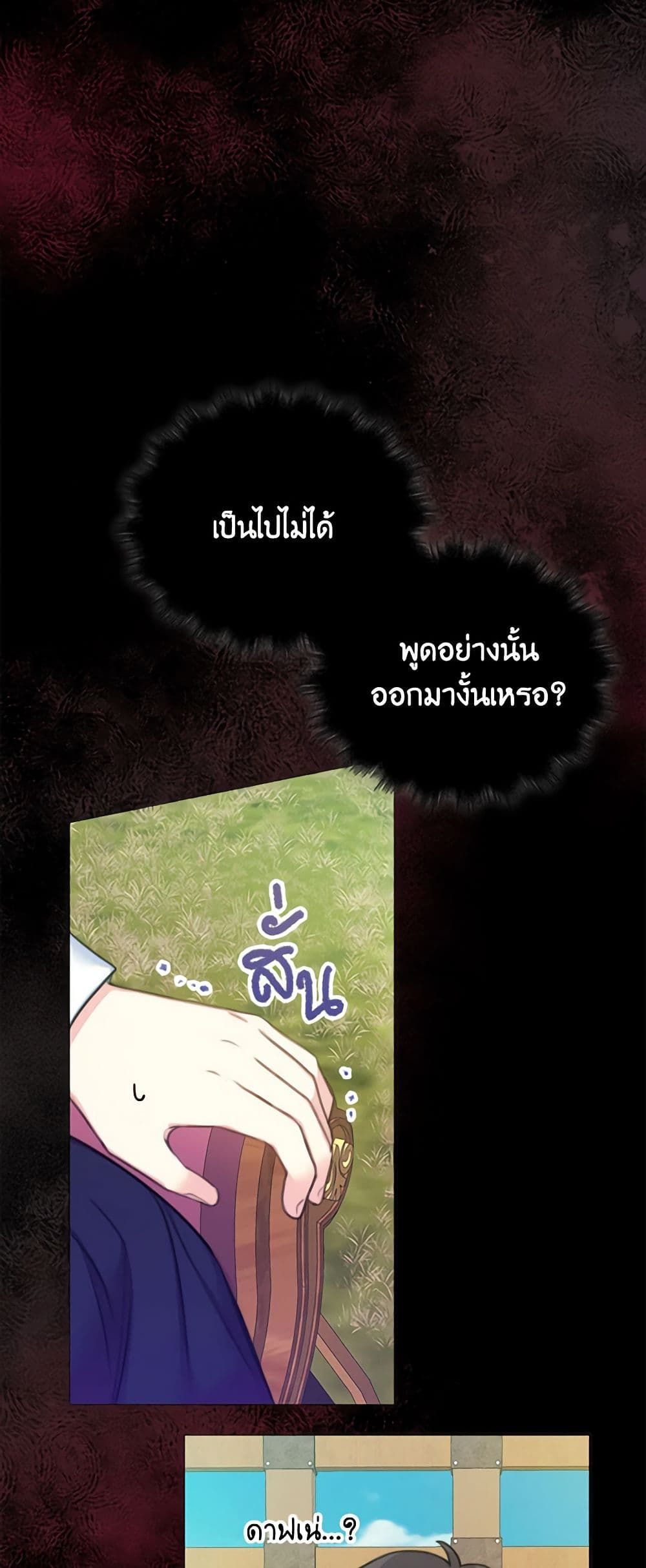The Villainess’s Daughter ตอนที่ 21 9