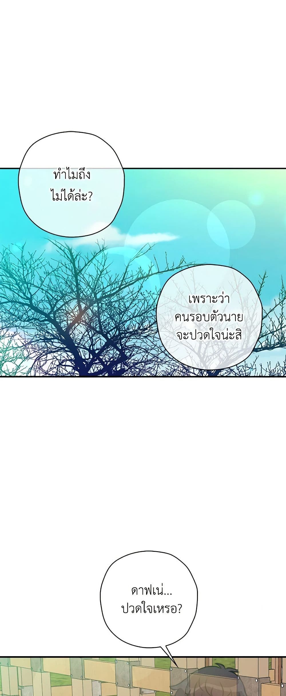 The Villainess’s Daughter ตอนที่ 21 23