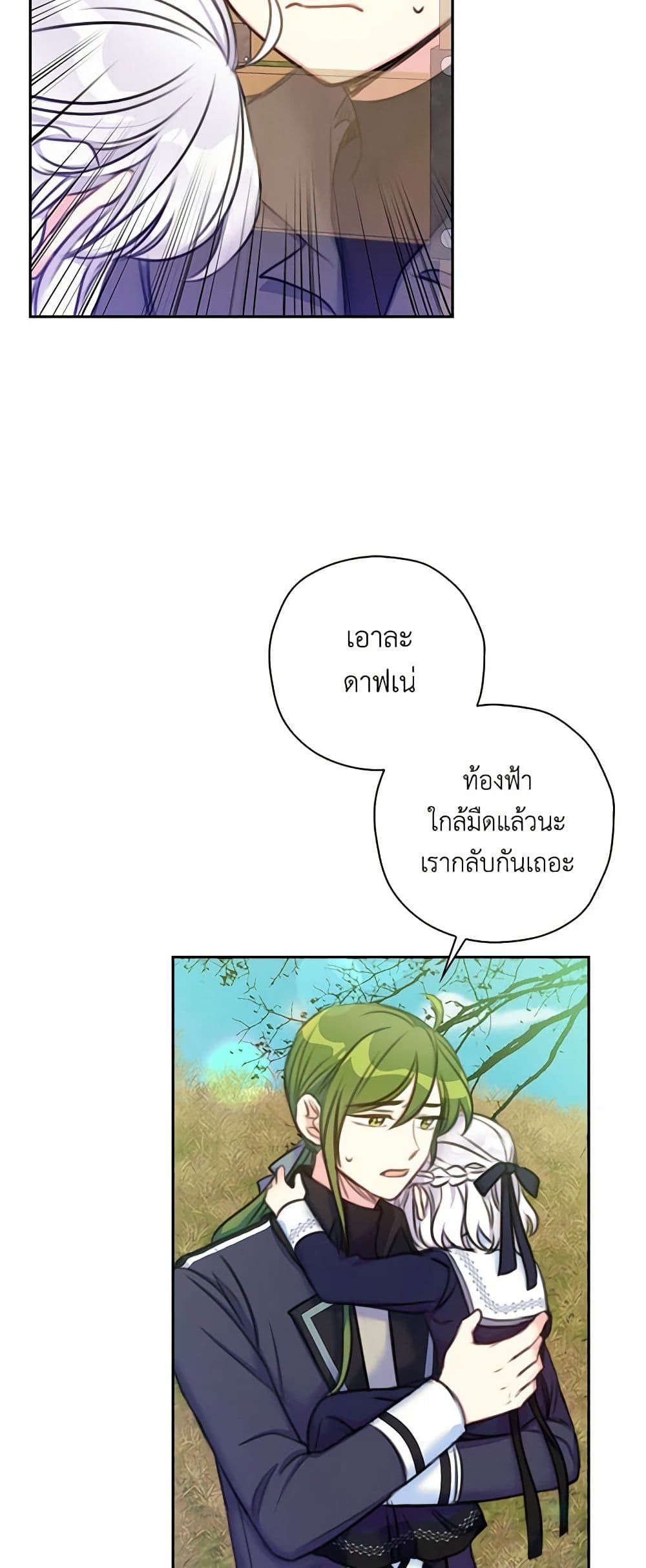 The Villainess’s Daughter ตอนที่ 21 24
