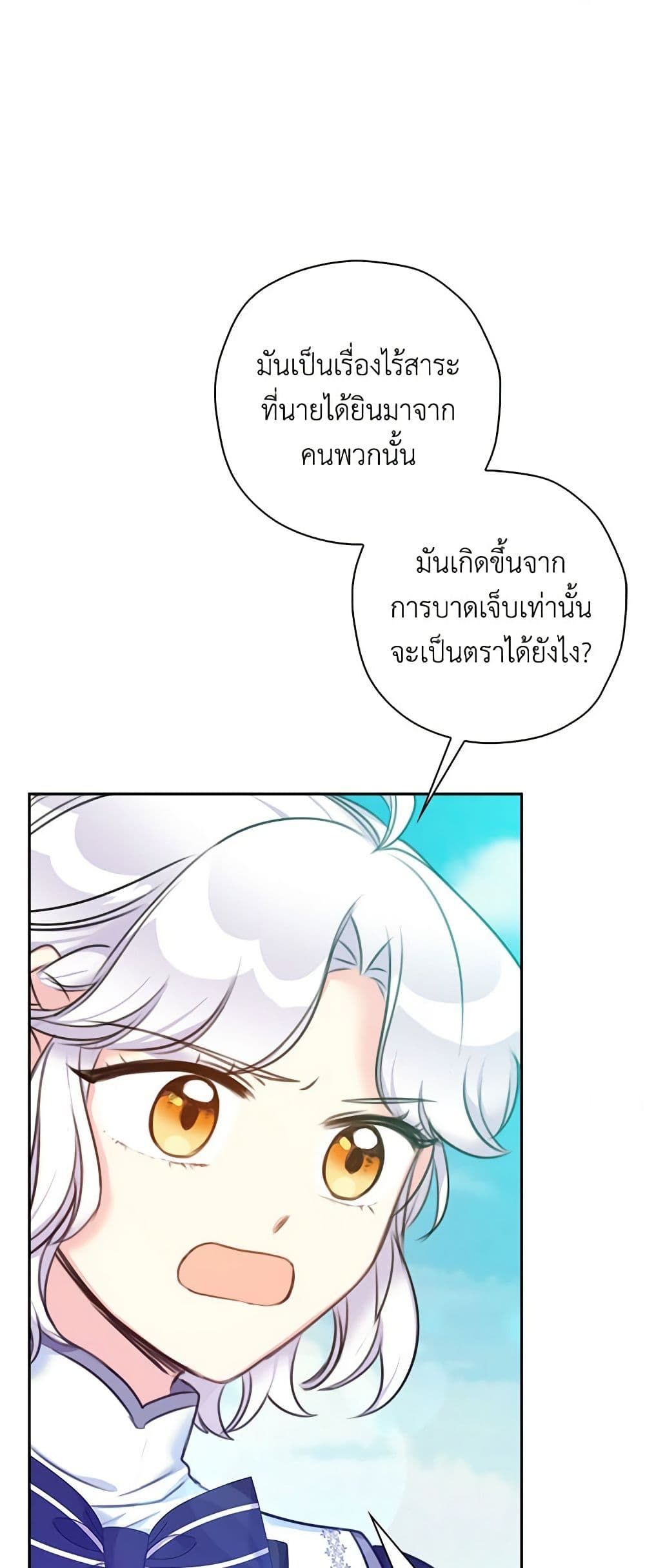 The Villainess’s Daughter ตอนที่ 21 21