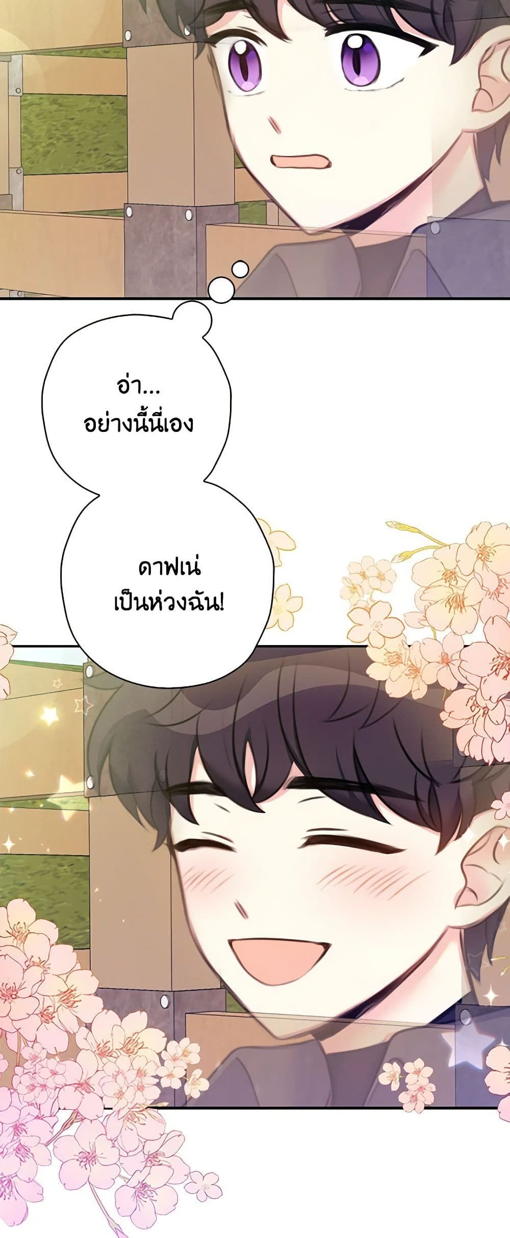The Villainess’s Daughter ตอนที่ 21 27